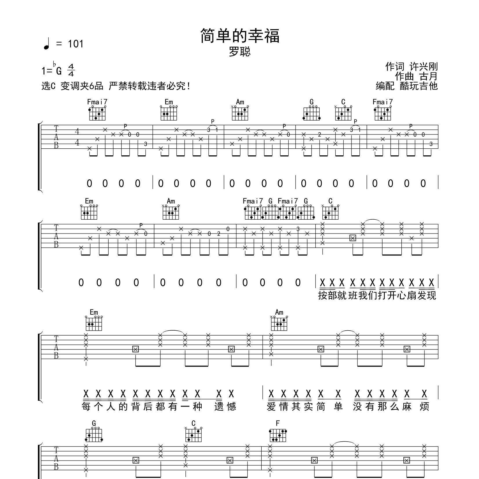 简单的幸福吉他谱-1