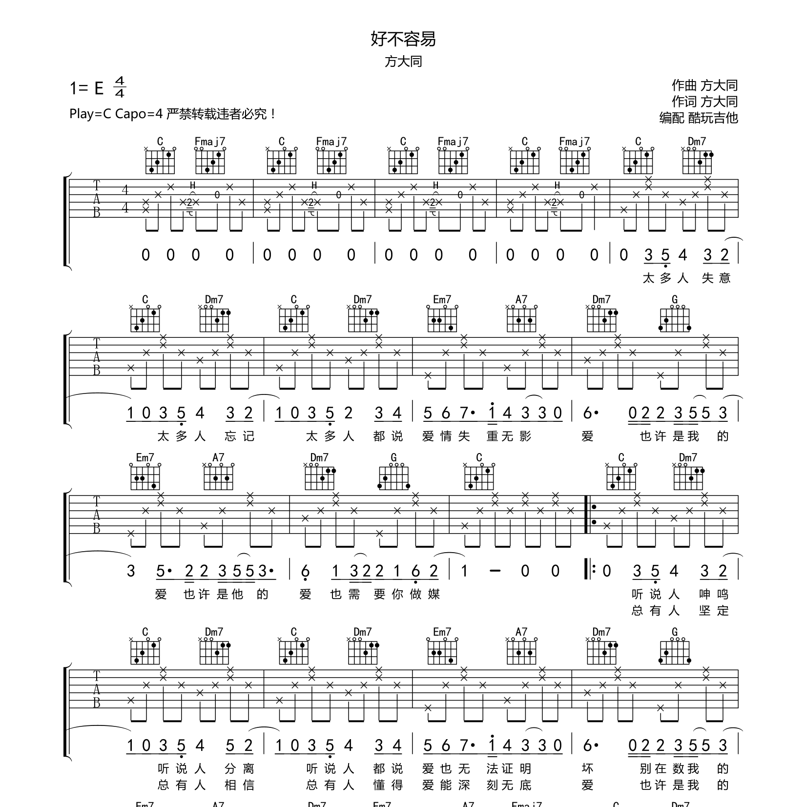 好不容易吉他谱-1