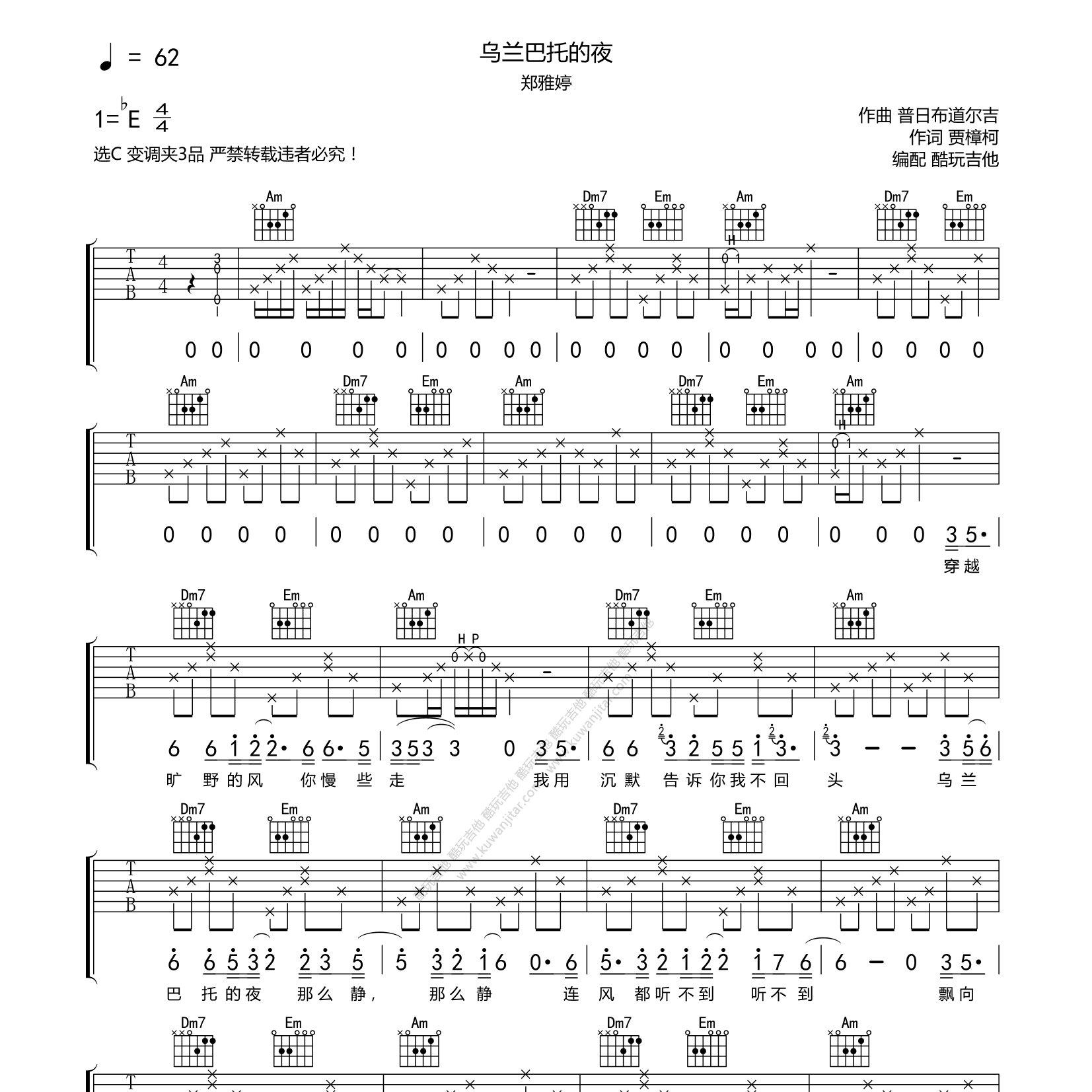 乌兰巴托的夜吉他谱-1