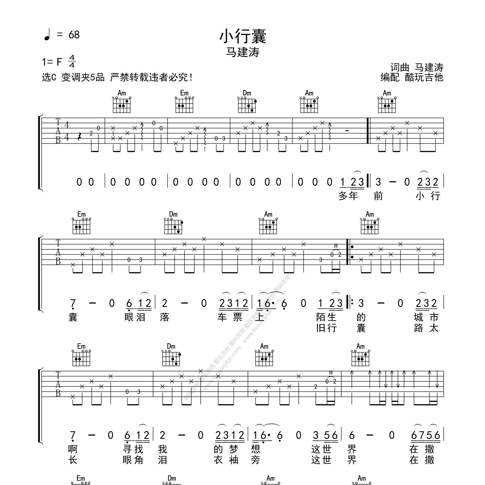 小行囊吉他谱-1