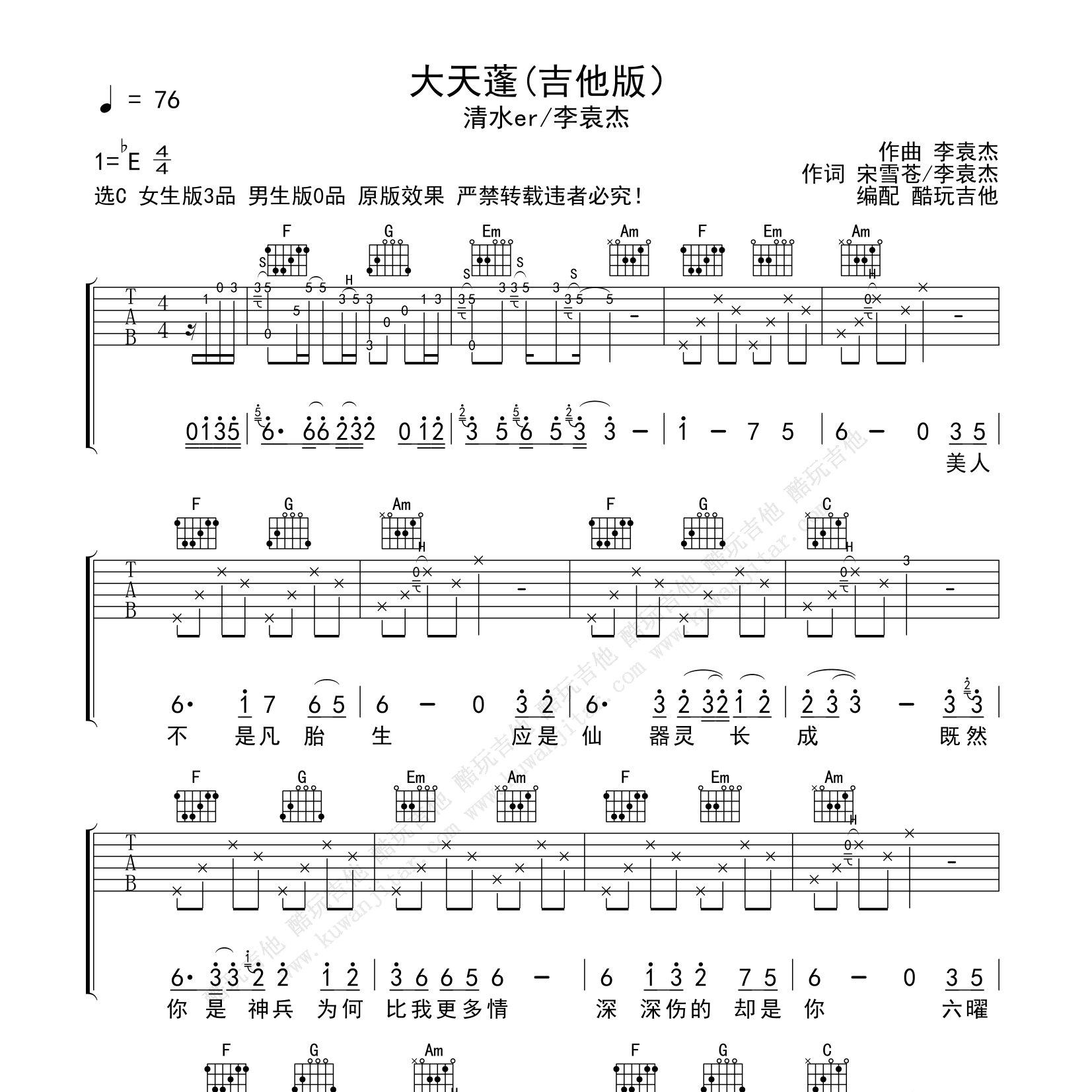 大天蓬吉他谱-1