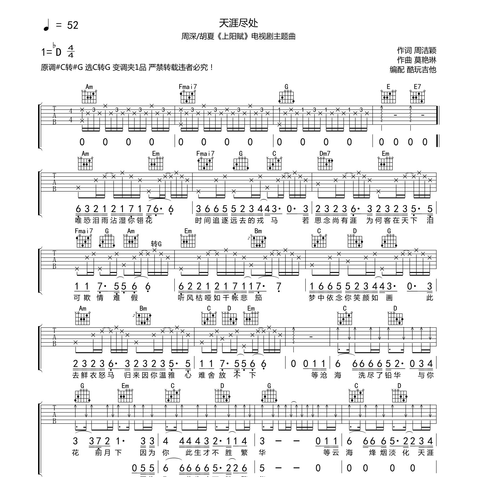 天涯尽处吉他谱-1