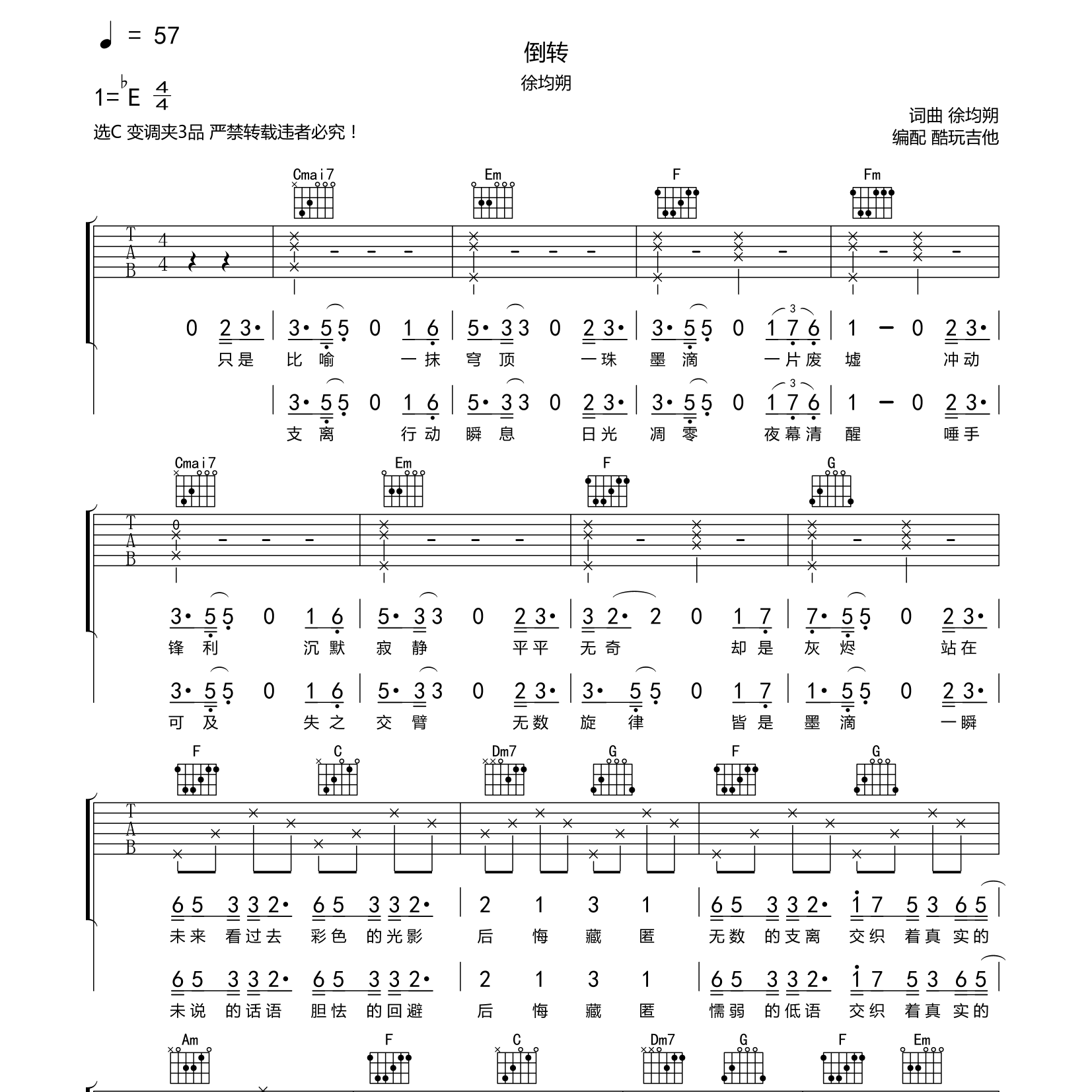 倒转吉他谱-1