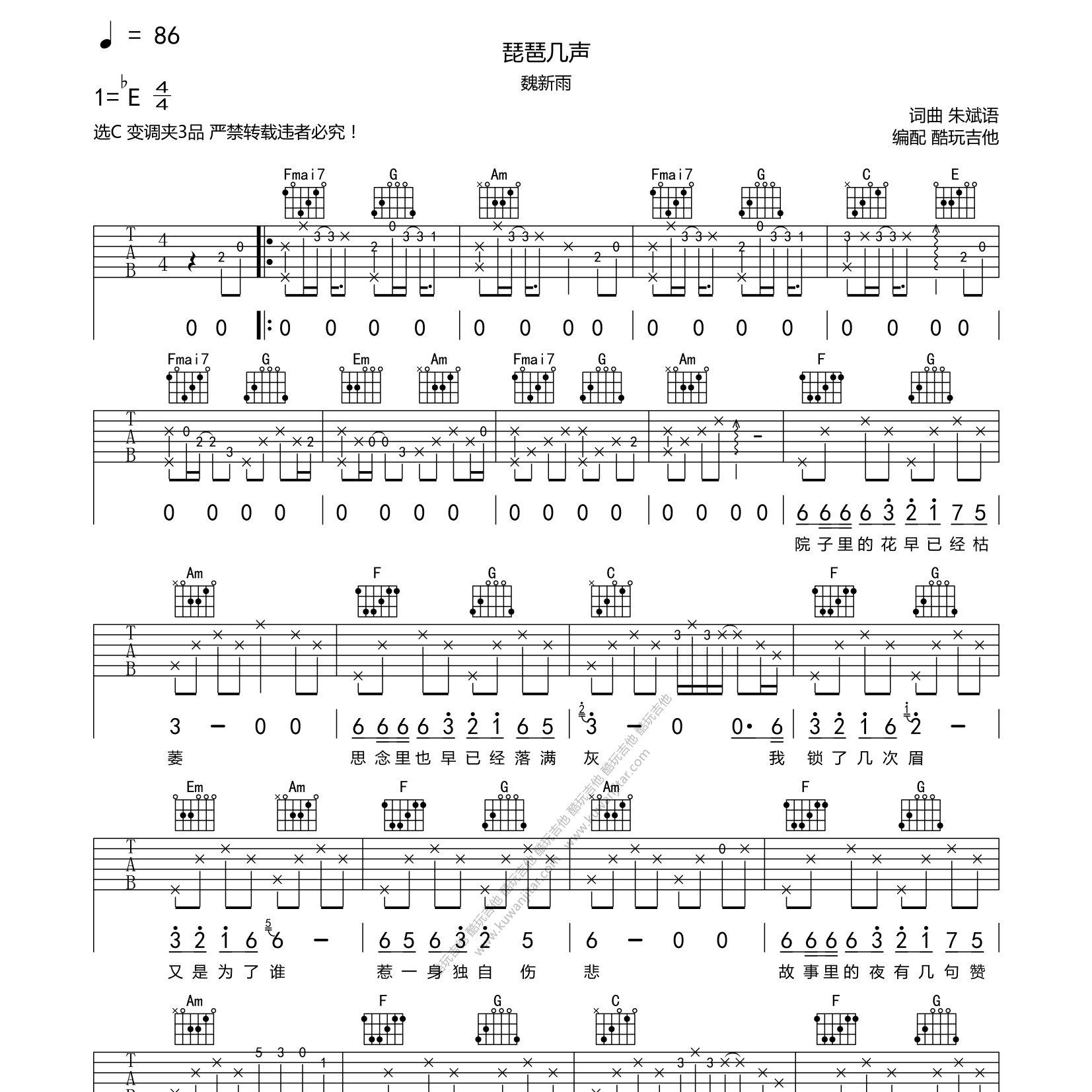 琵琶几声吉他谱-1