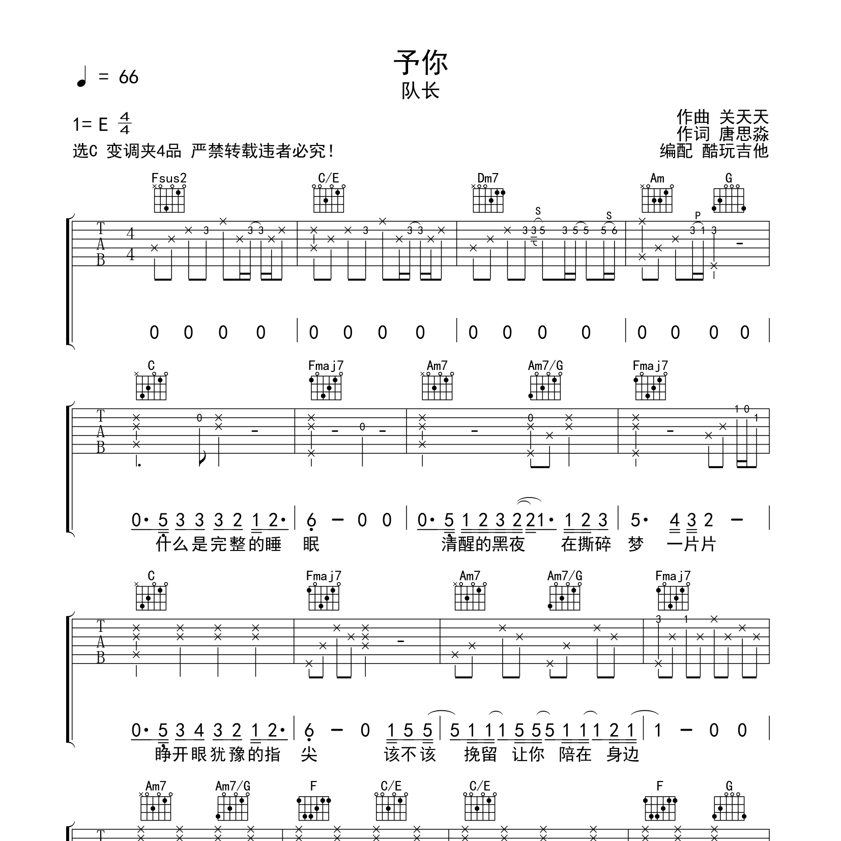 予你吉他谱-1
