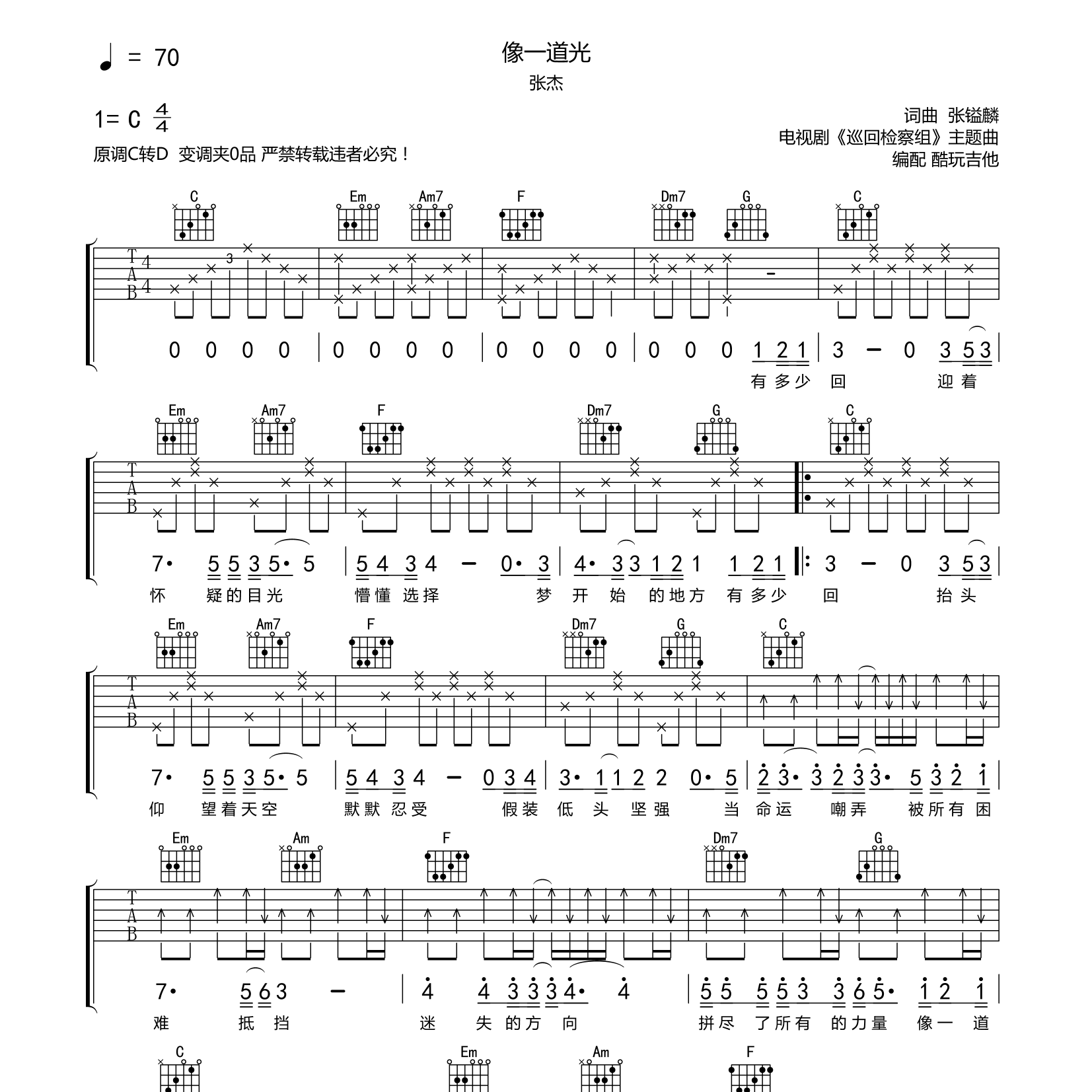 像一道光吉他谱-1