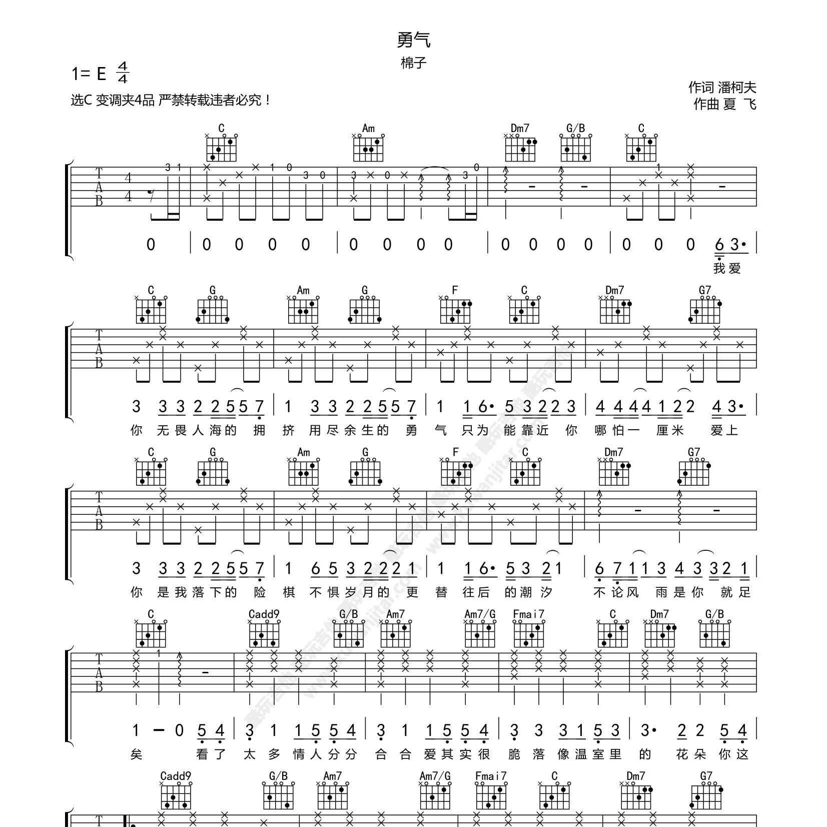 勇气吉他谱-1