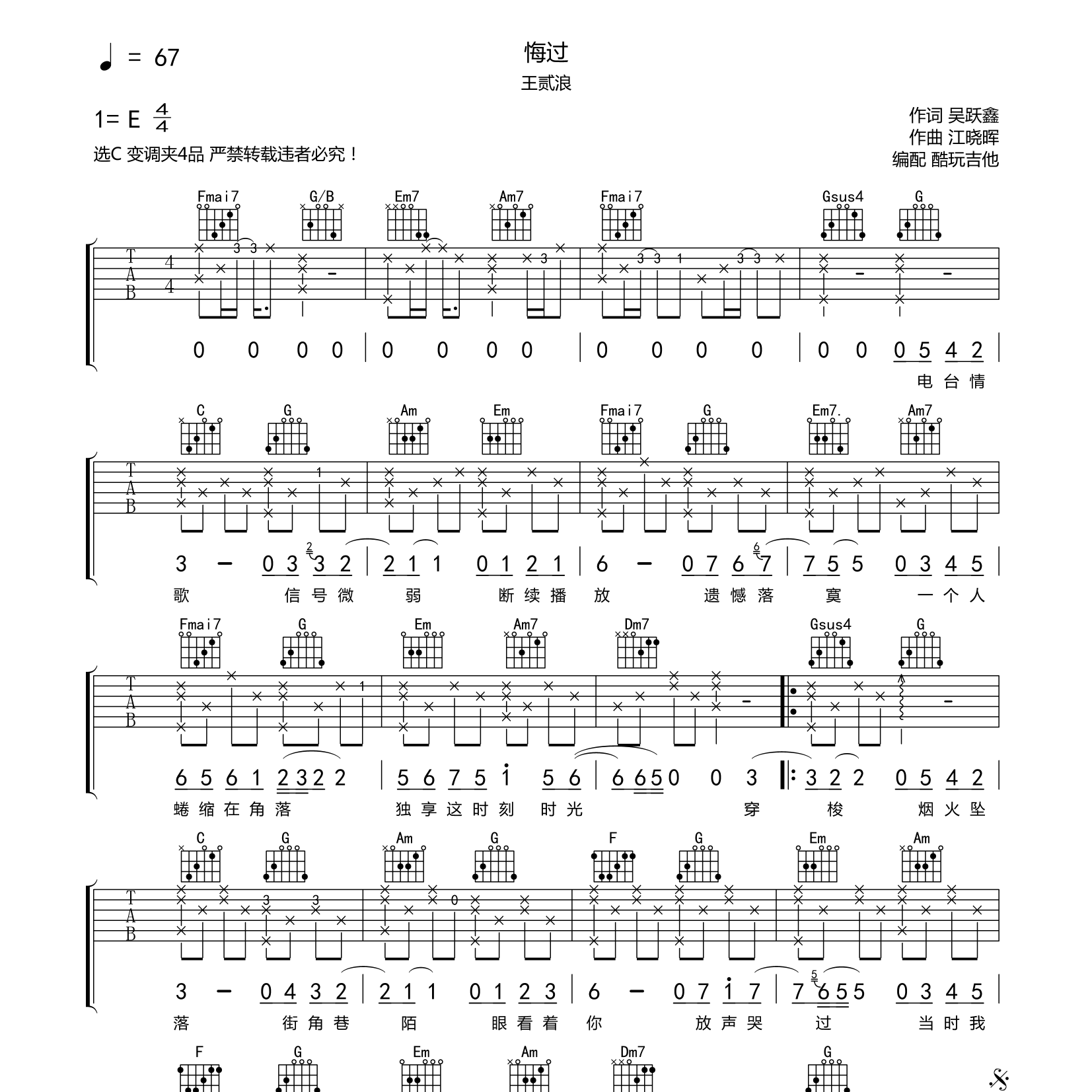 悔过吉他谱-1