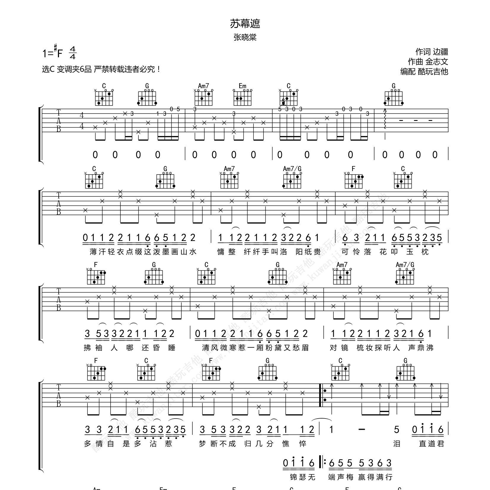 苏幕遮吉他谱-1