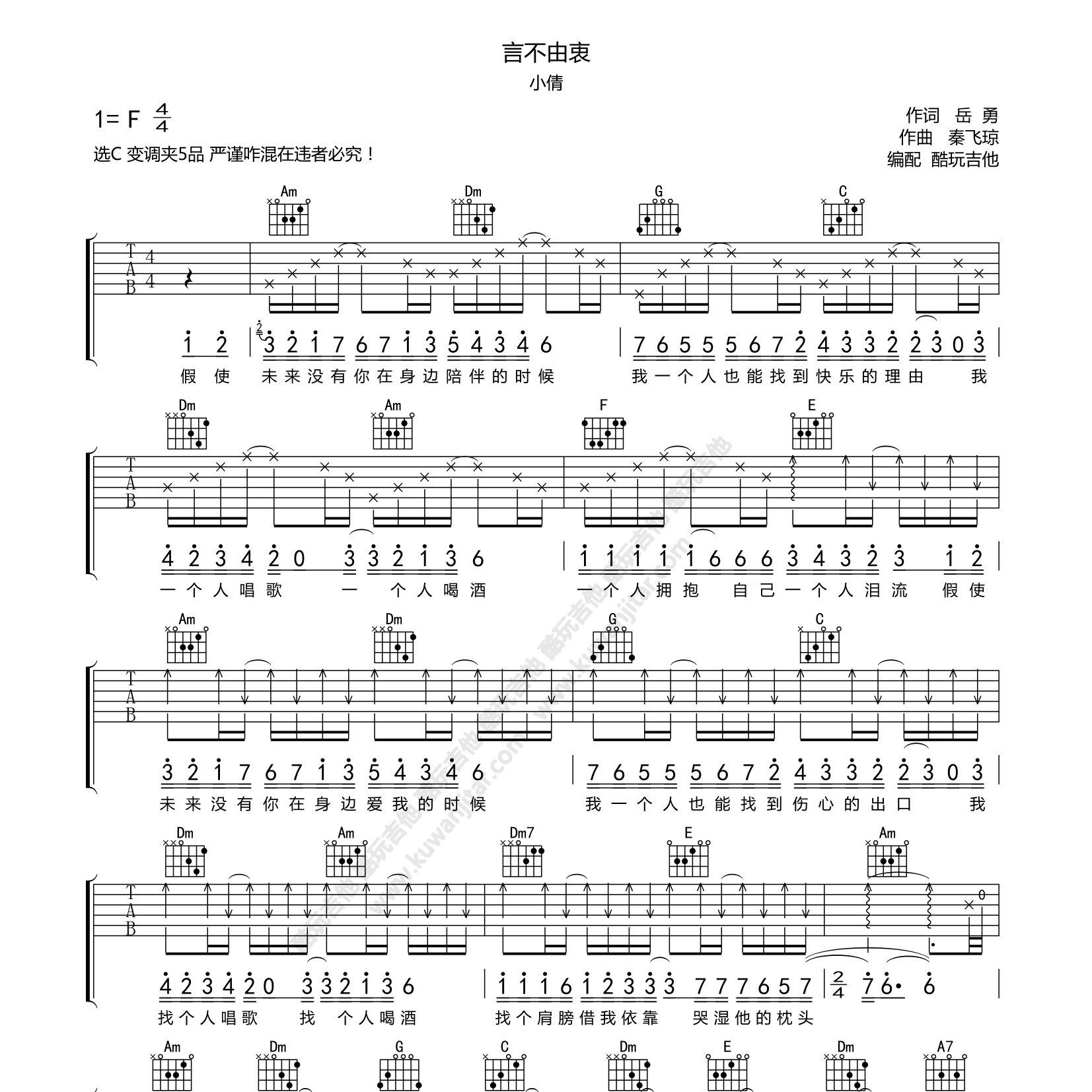 言不由衷吉他谱-1