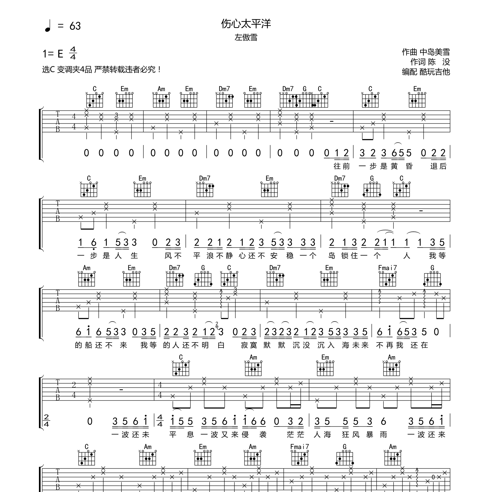 伤心太平洋吉他谱-1