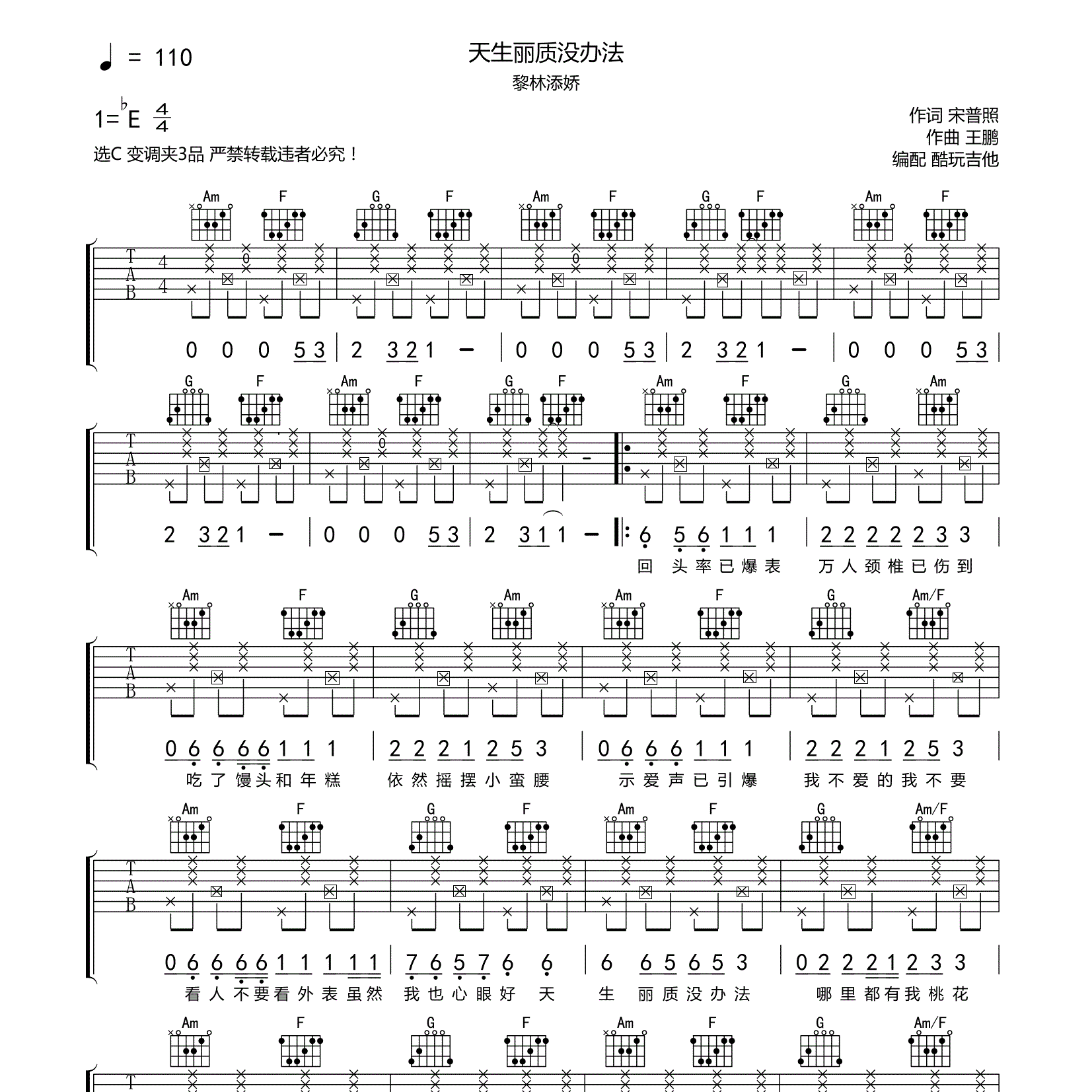 天生丽质没办法吉他谱-1