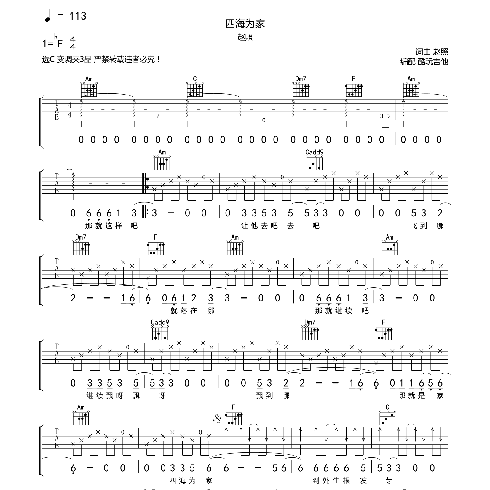 四海为家吉他谱-1