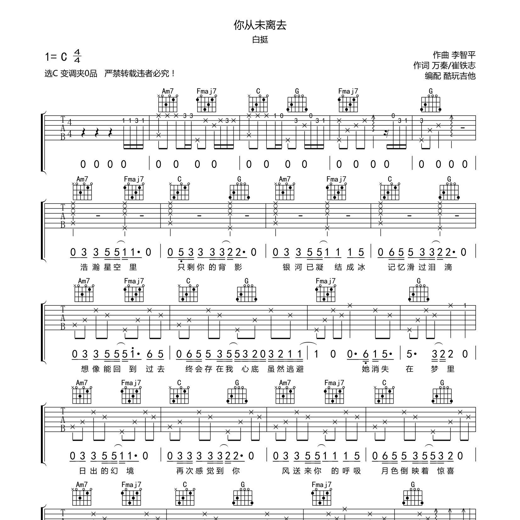 你从未离去吉他谱-1
