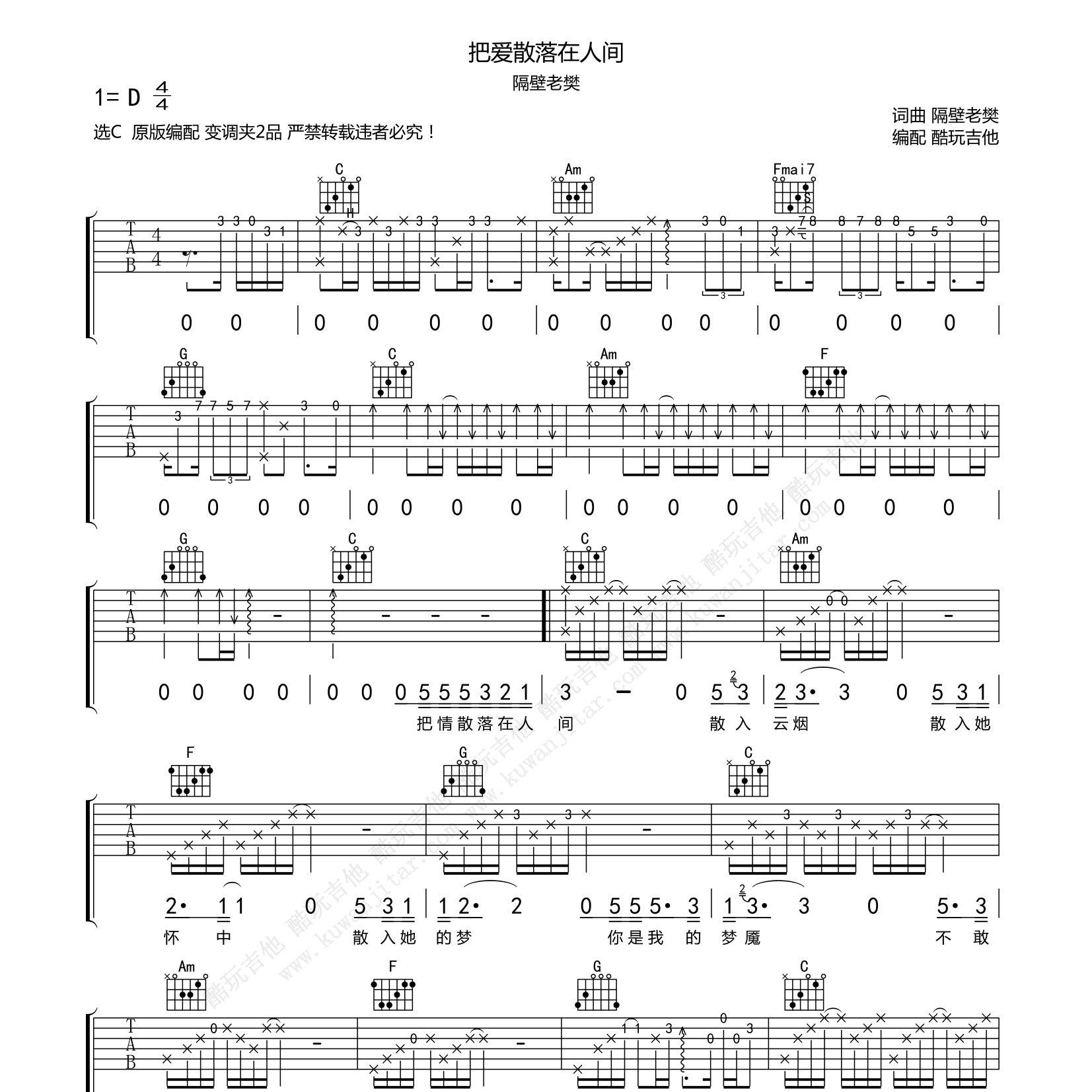 把爱散落在人间吉他谱-1