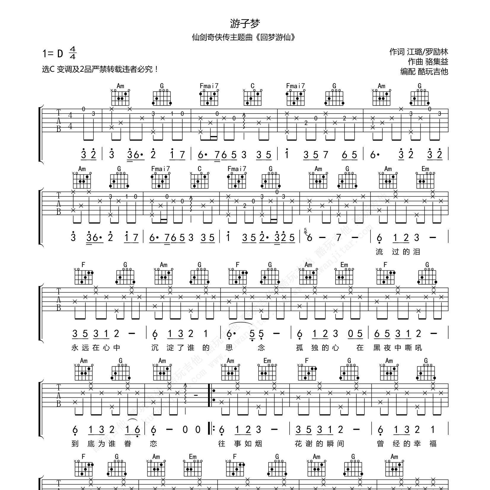 游子梦吉他谱-1