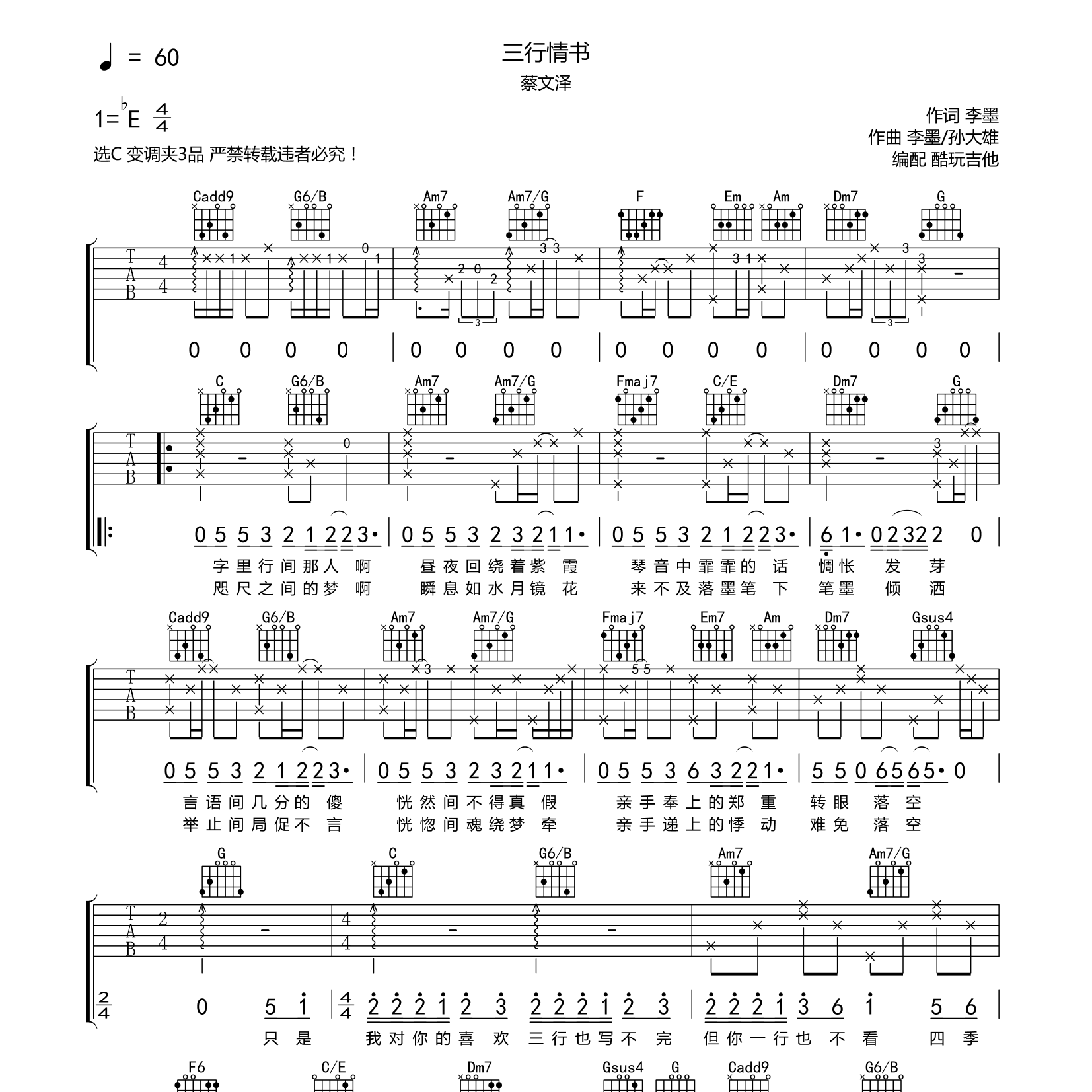 三行情书吉他谱-1