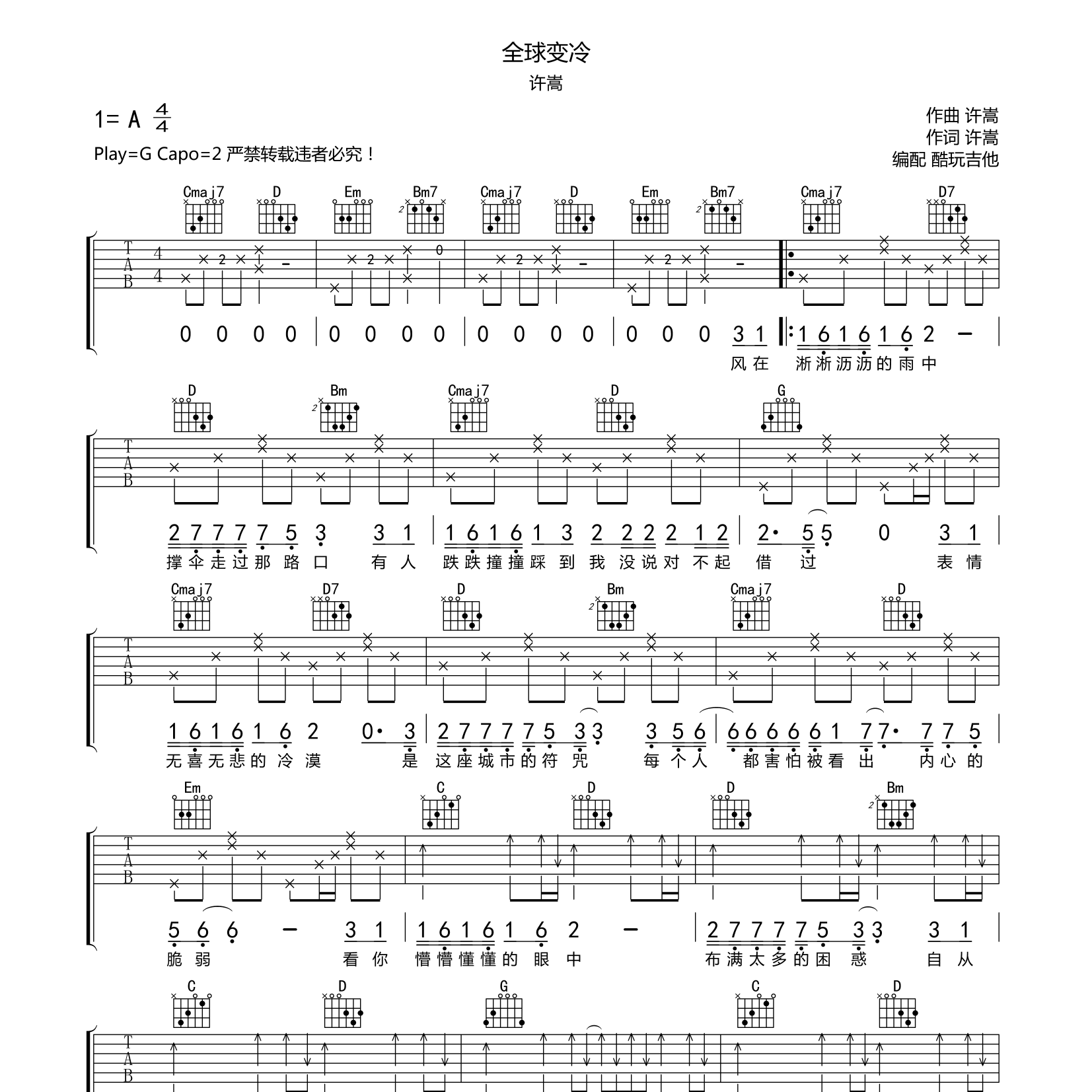 全球变冷吉他谱-1
