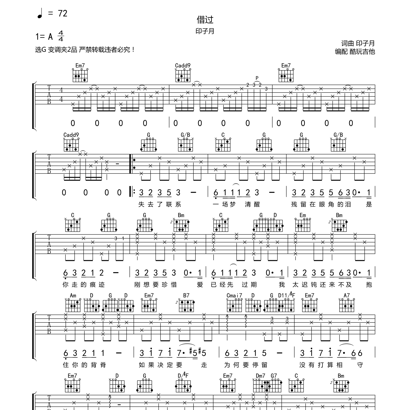 借过吉他谱-1