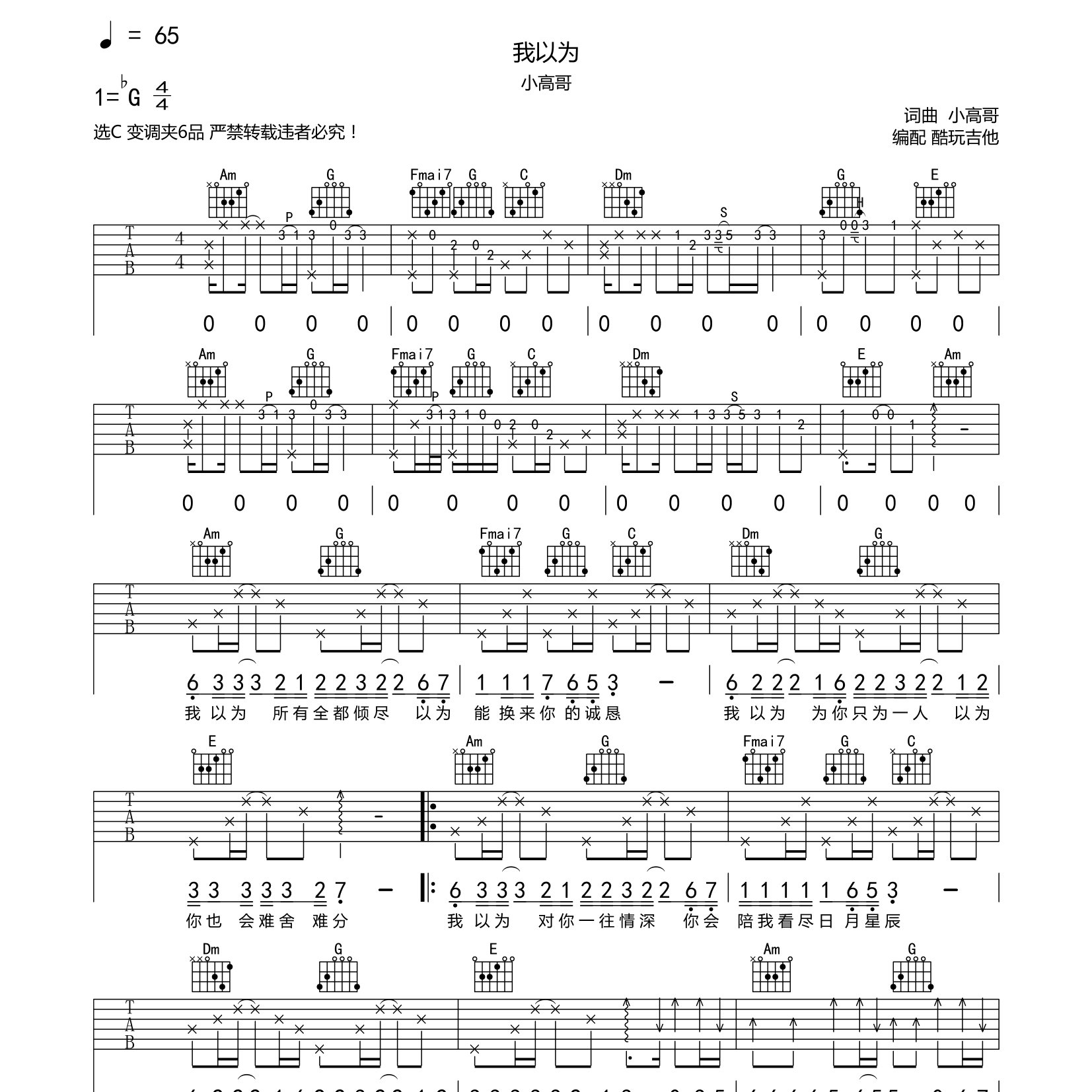 我以为吉他谱-1