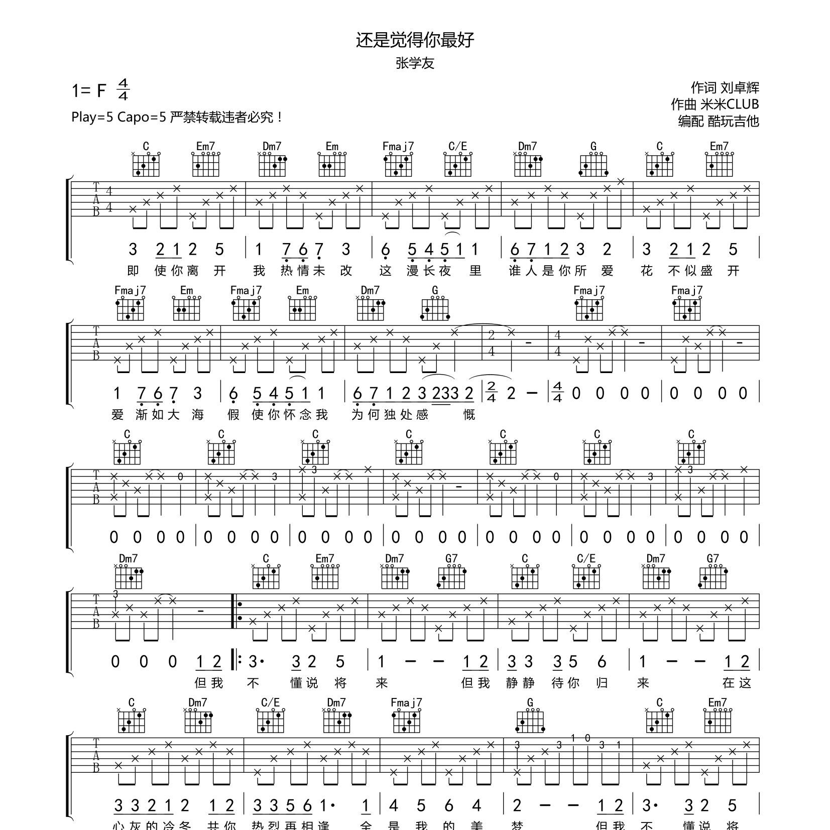 还是觉得你最好吉他谱-1