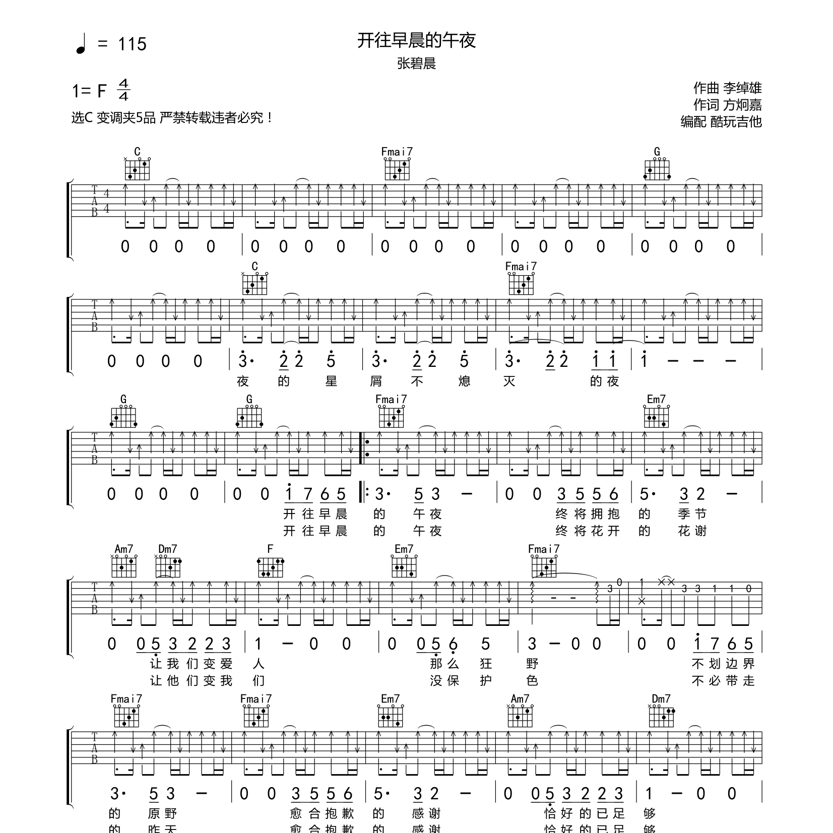 开往早晨的午夜吉他谱-1