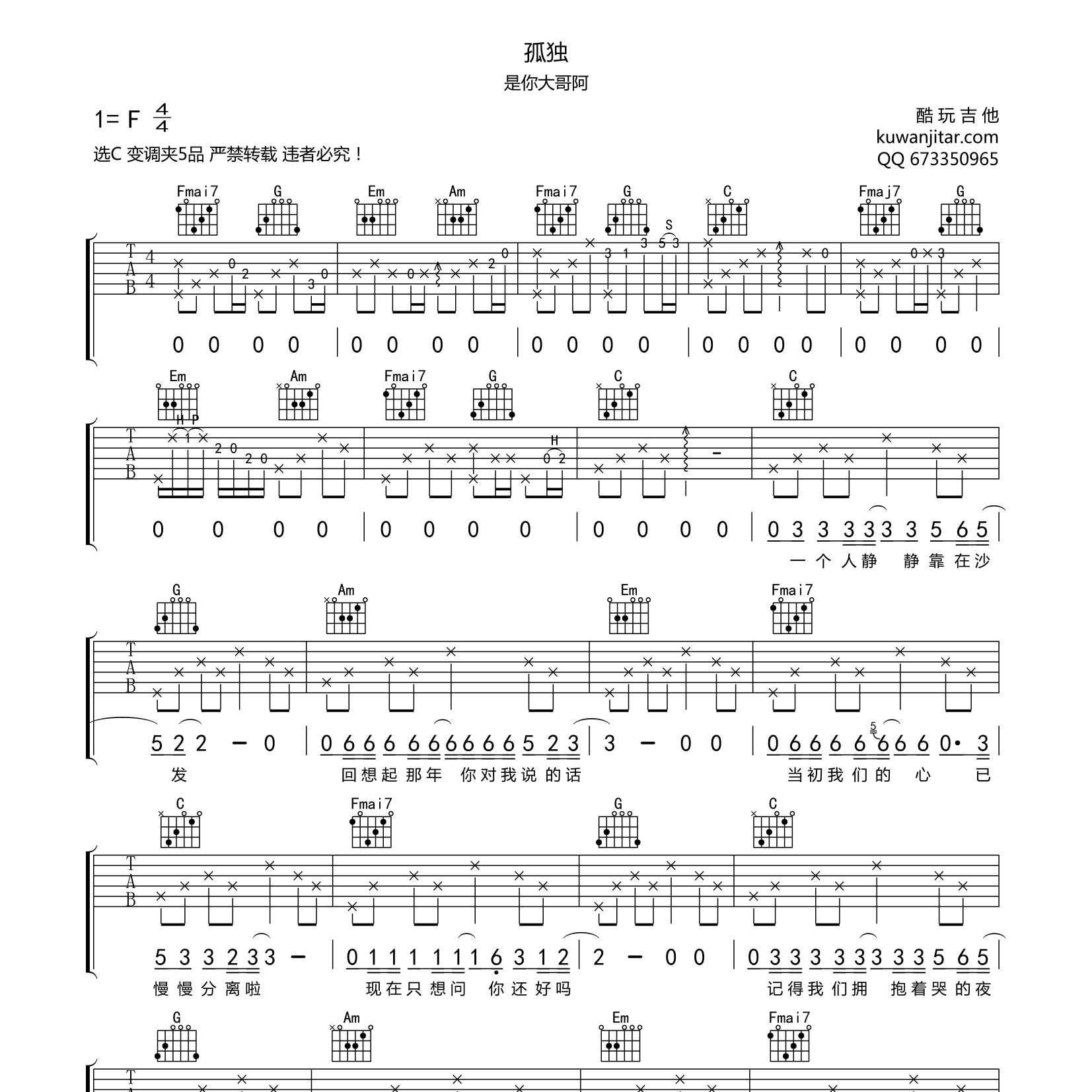孤独吉他谱-1