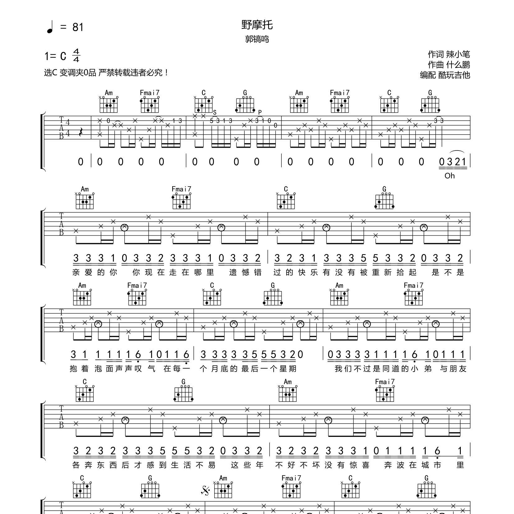 野摩托吉他谱-1