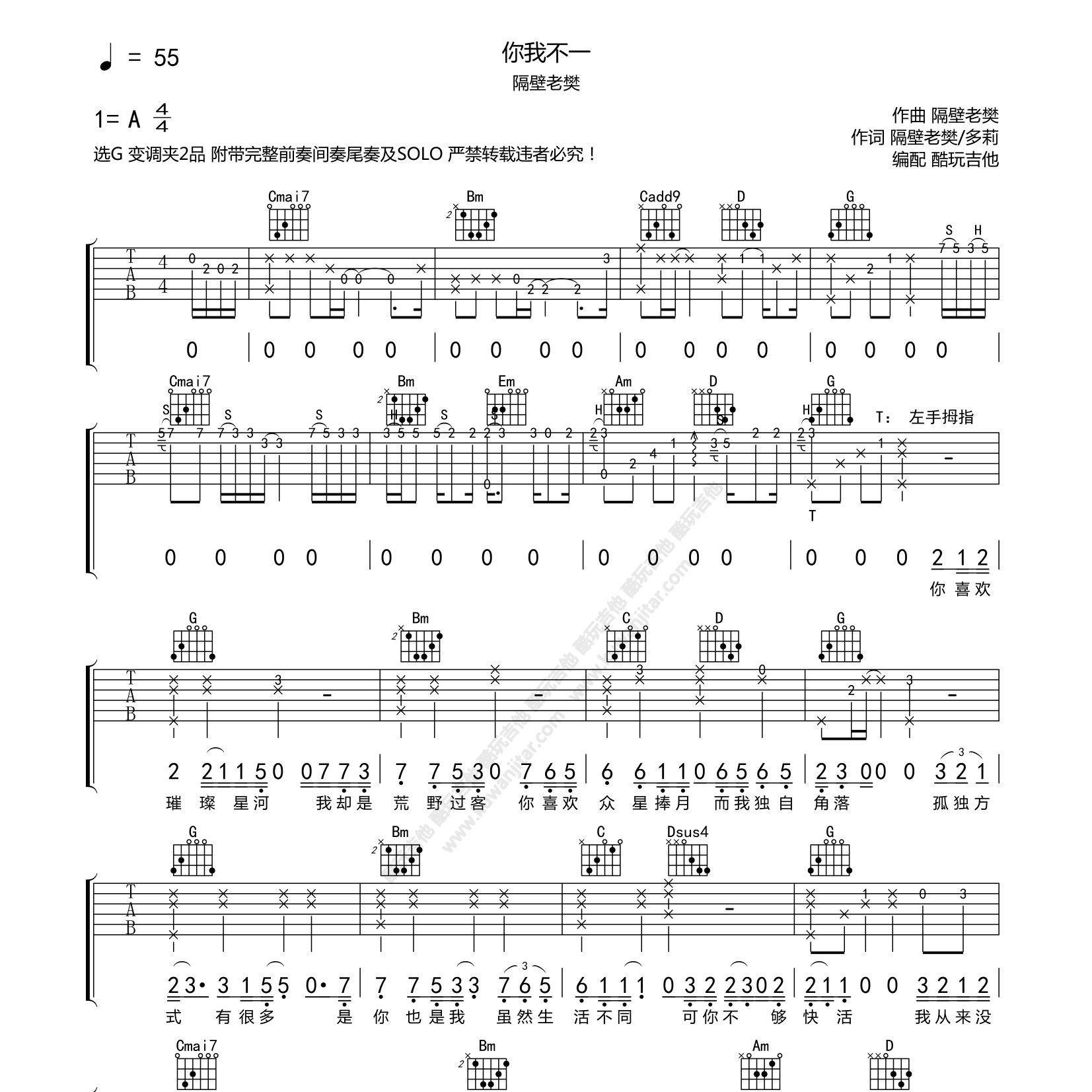 你我不一吉他谱-1
