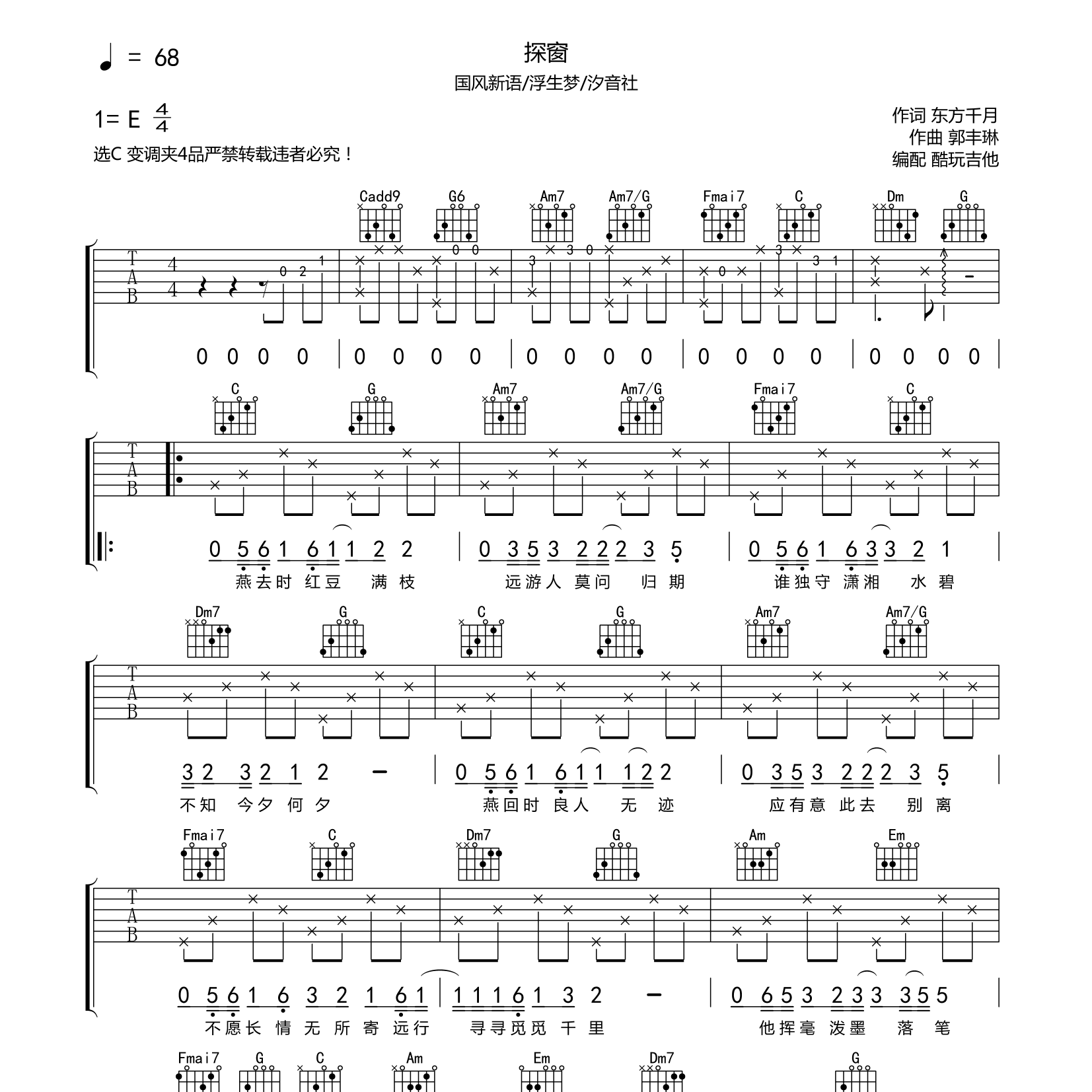 探窗吉他谱-1
