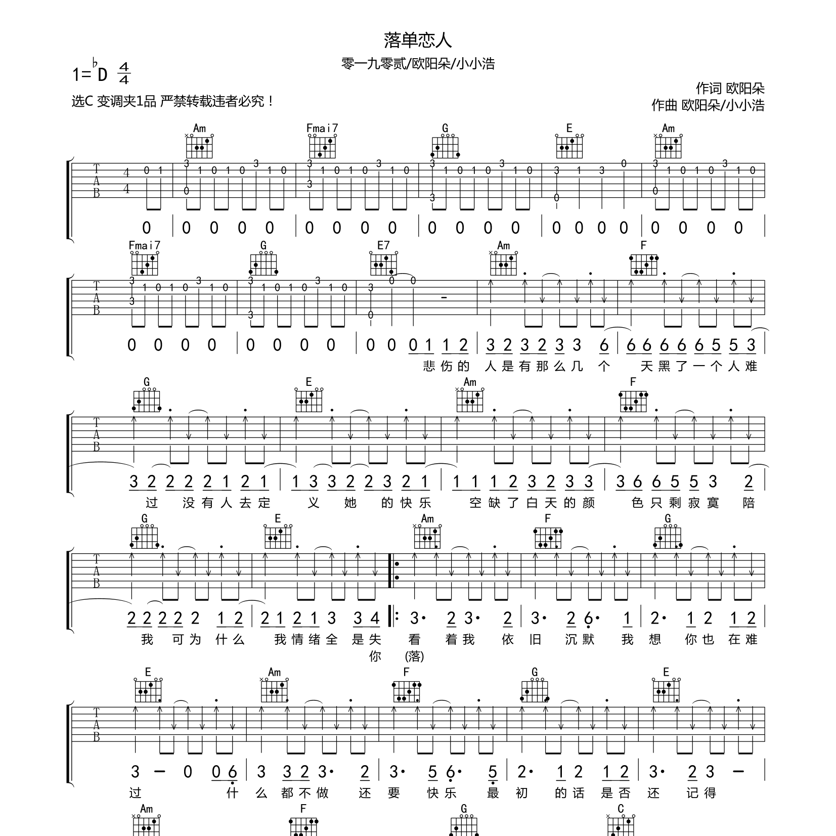 落单恋人吉他谱-1