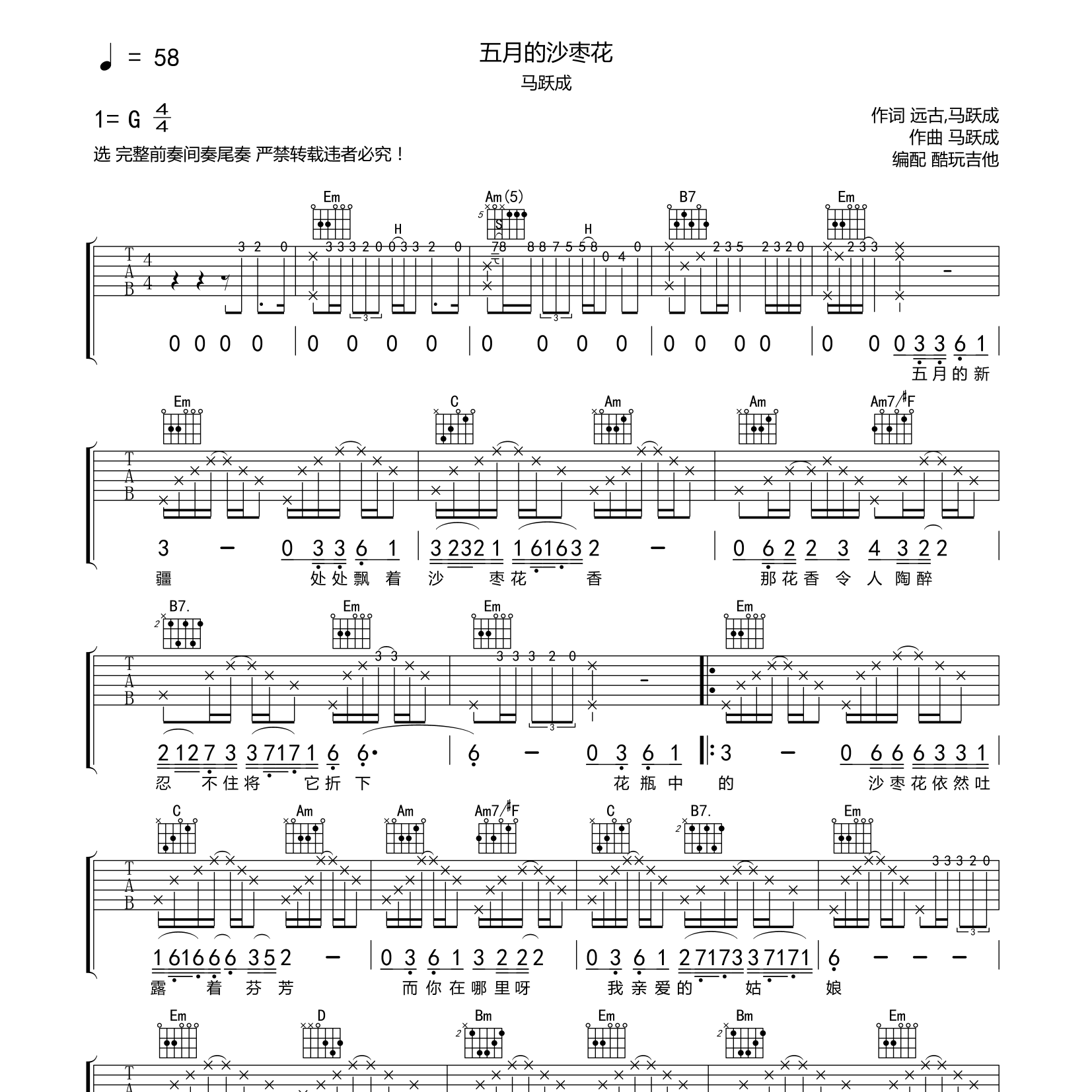 五月的沙枣花吉他谱-1