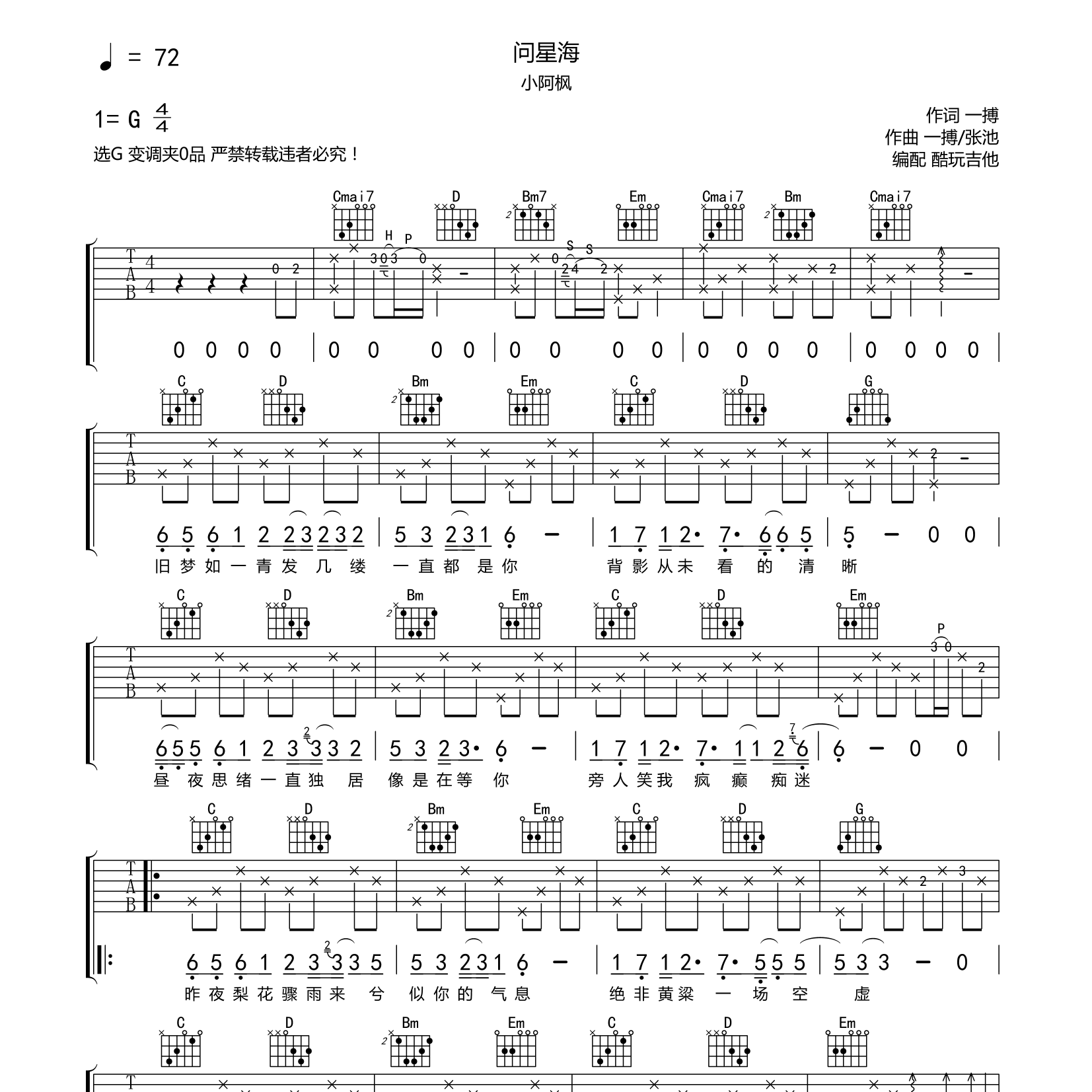 问星海吉他谱-1