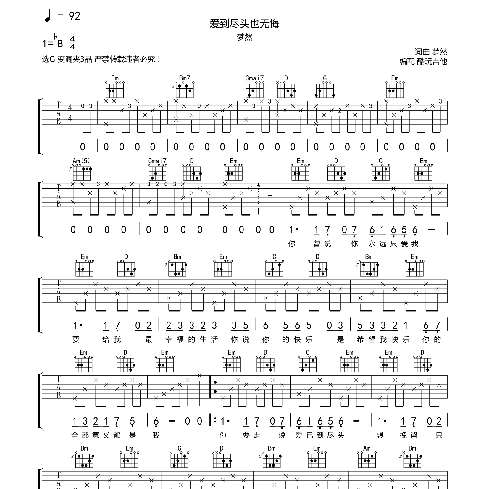 爱到尽头也无悔吉他谱-1