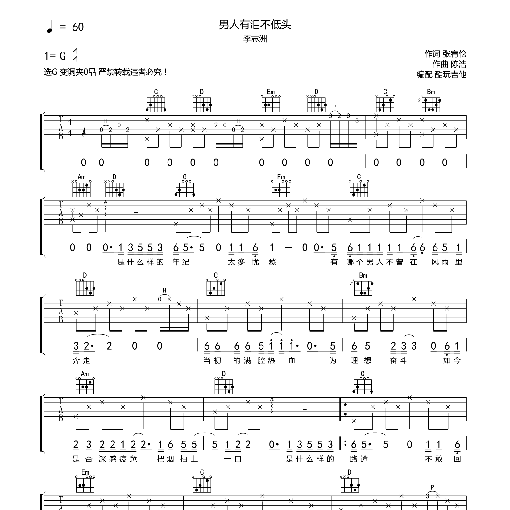 男人有泪不低头吉他谱-1