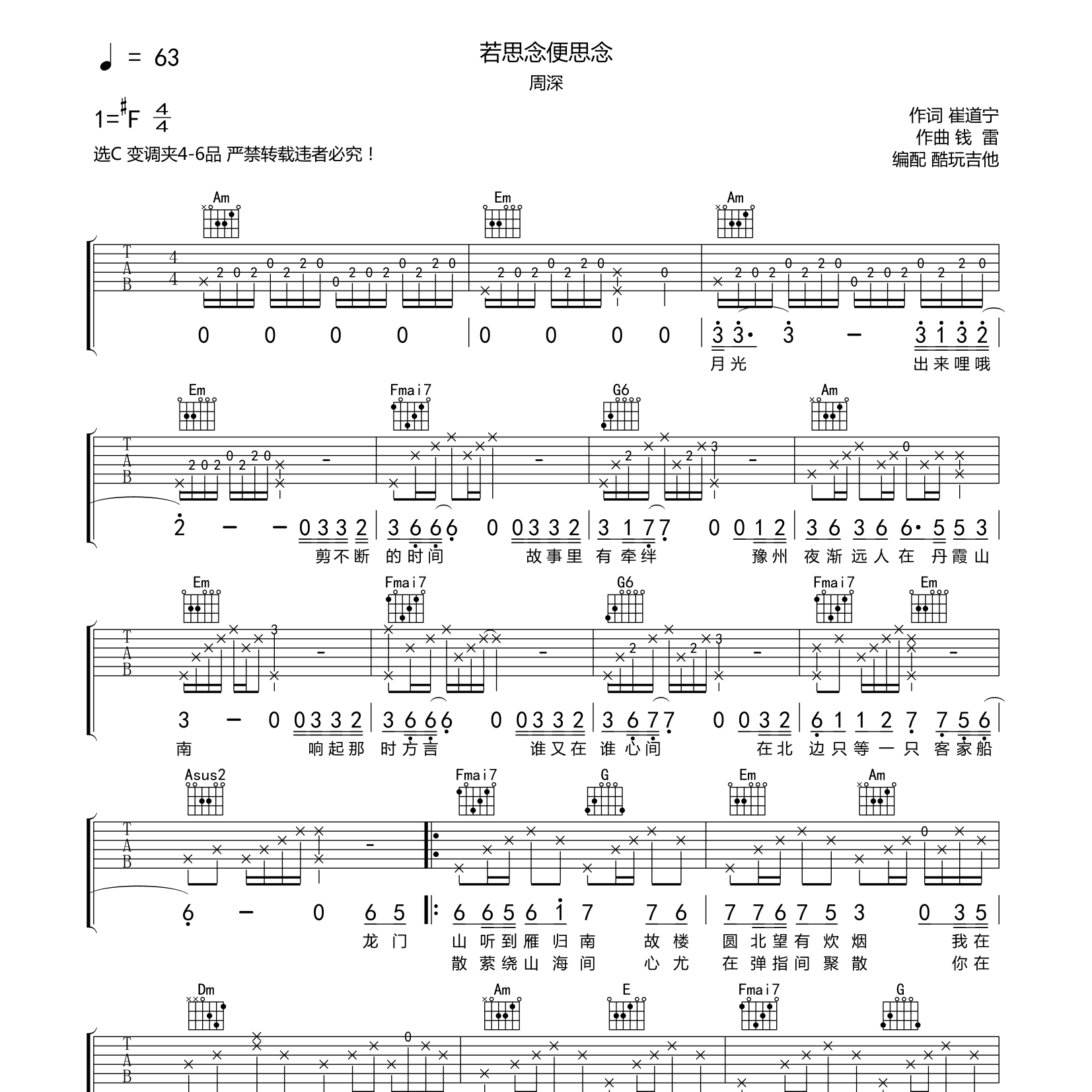 若思念便思念吉他谱-1