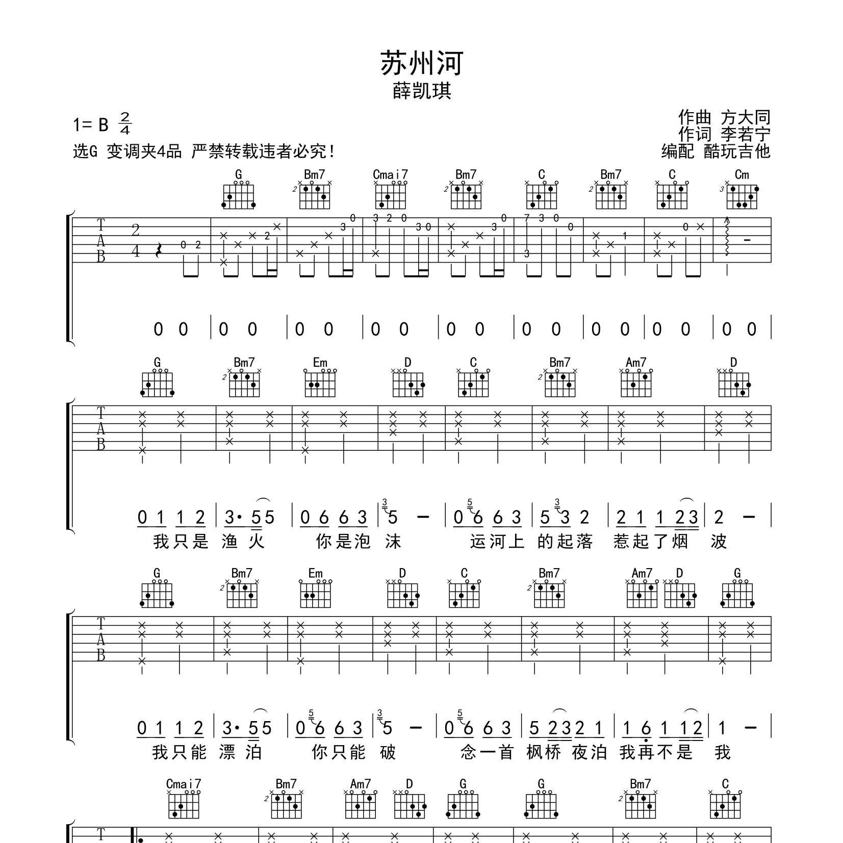 苏州河吉他谱-1