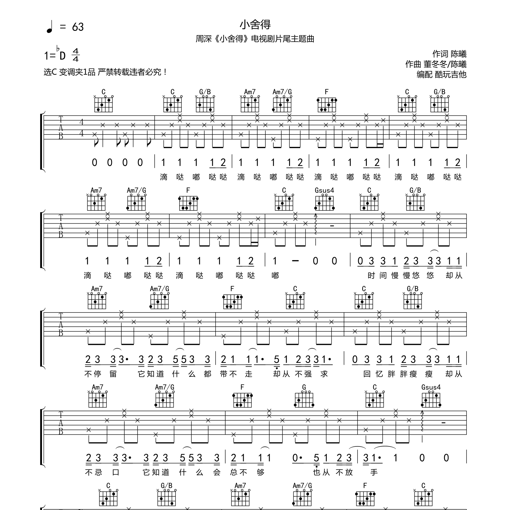小舍得吉他谱-1
