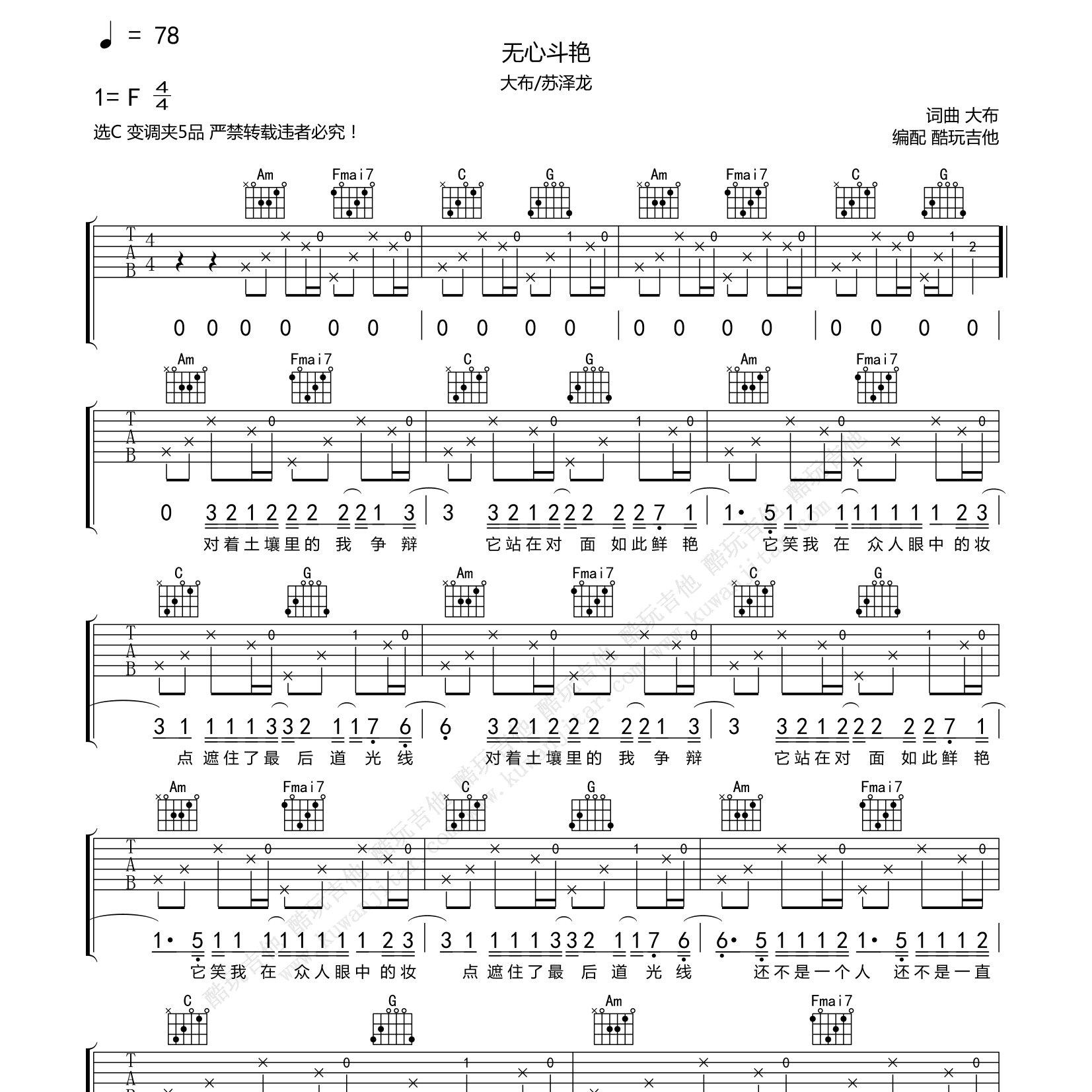 无心斗艳吉他谱-1