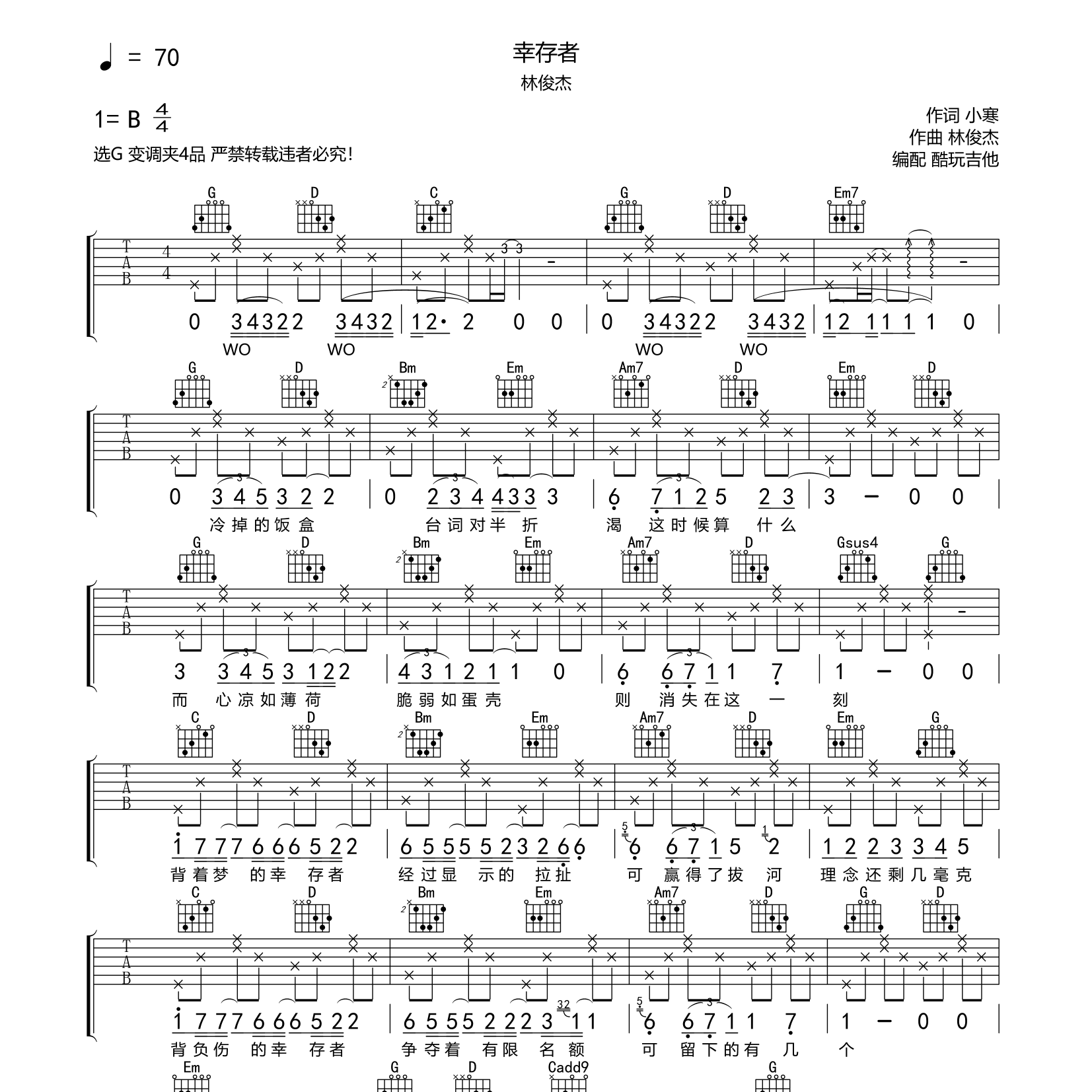 幸存者吉他谱-1