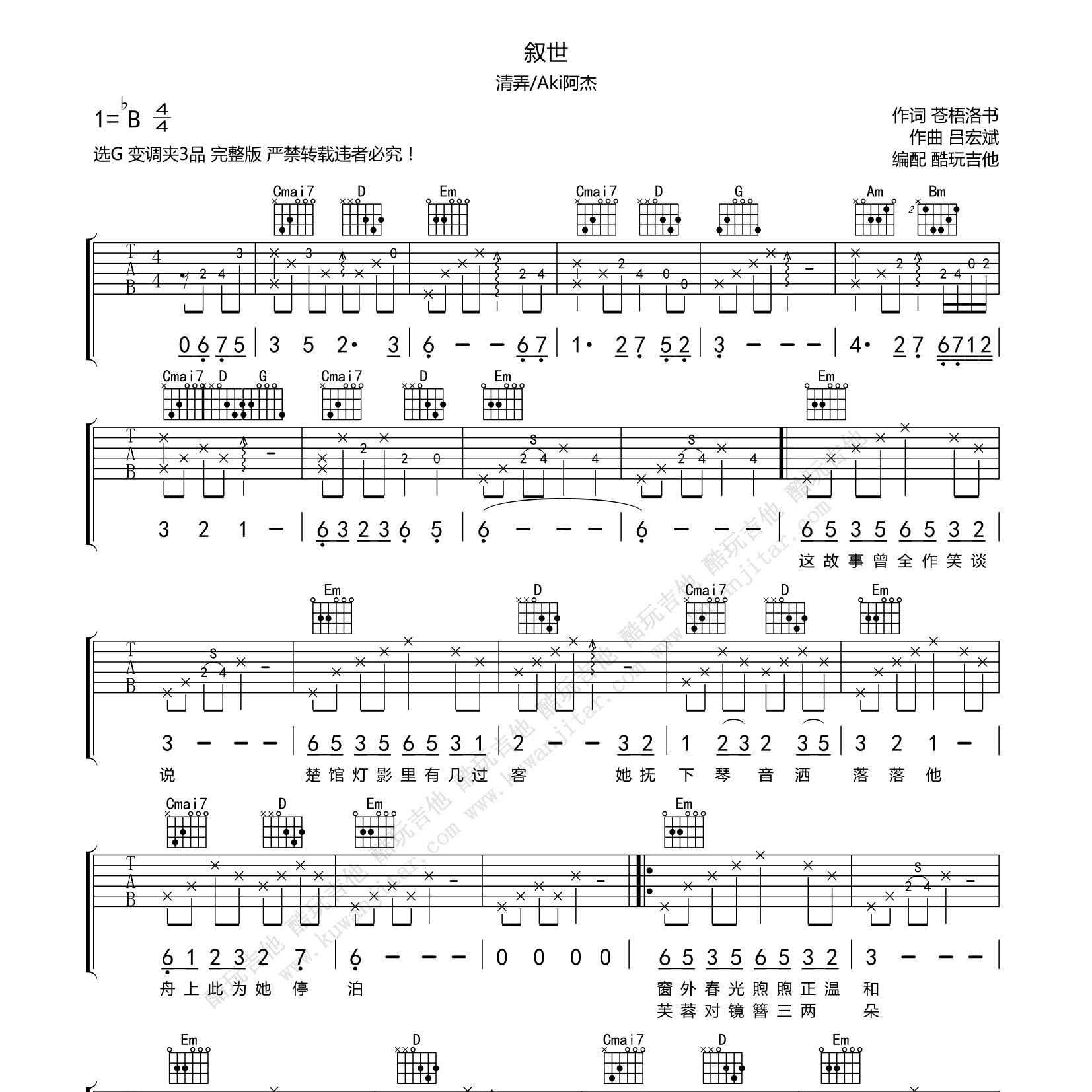 叙世吉他谱-1