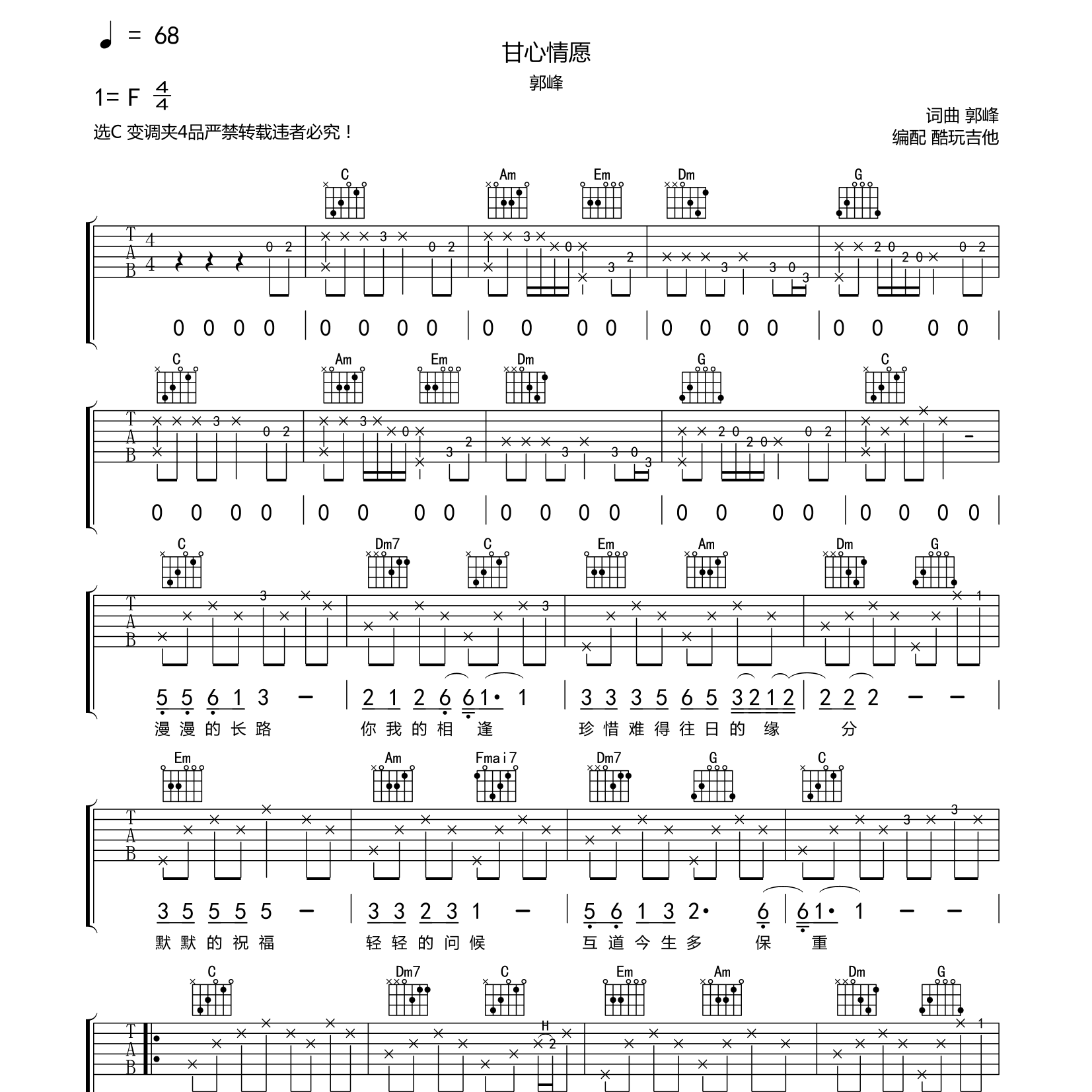 甘心情愿吉他谱-1
