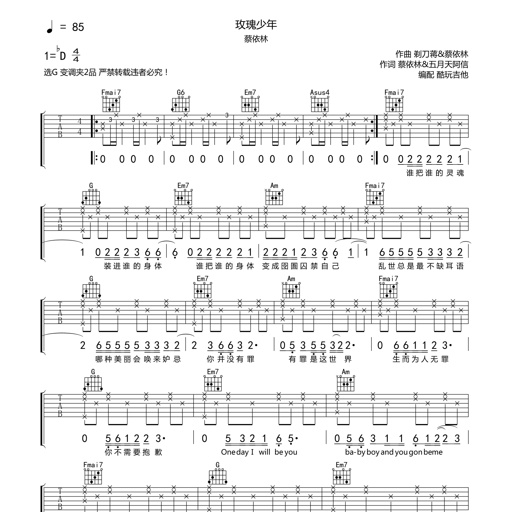 玫瑰少年吉他谱-1