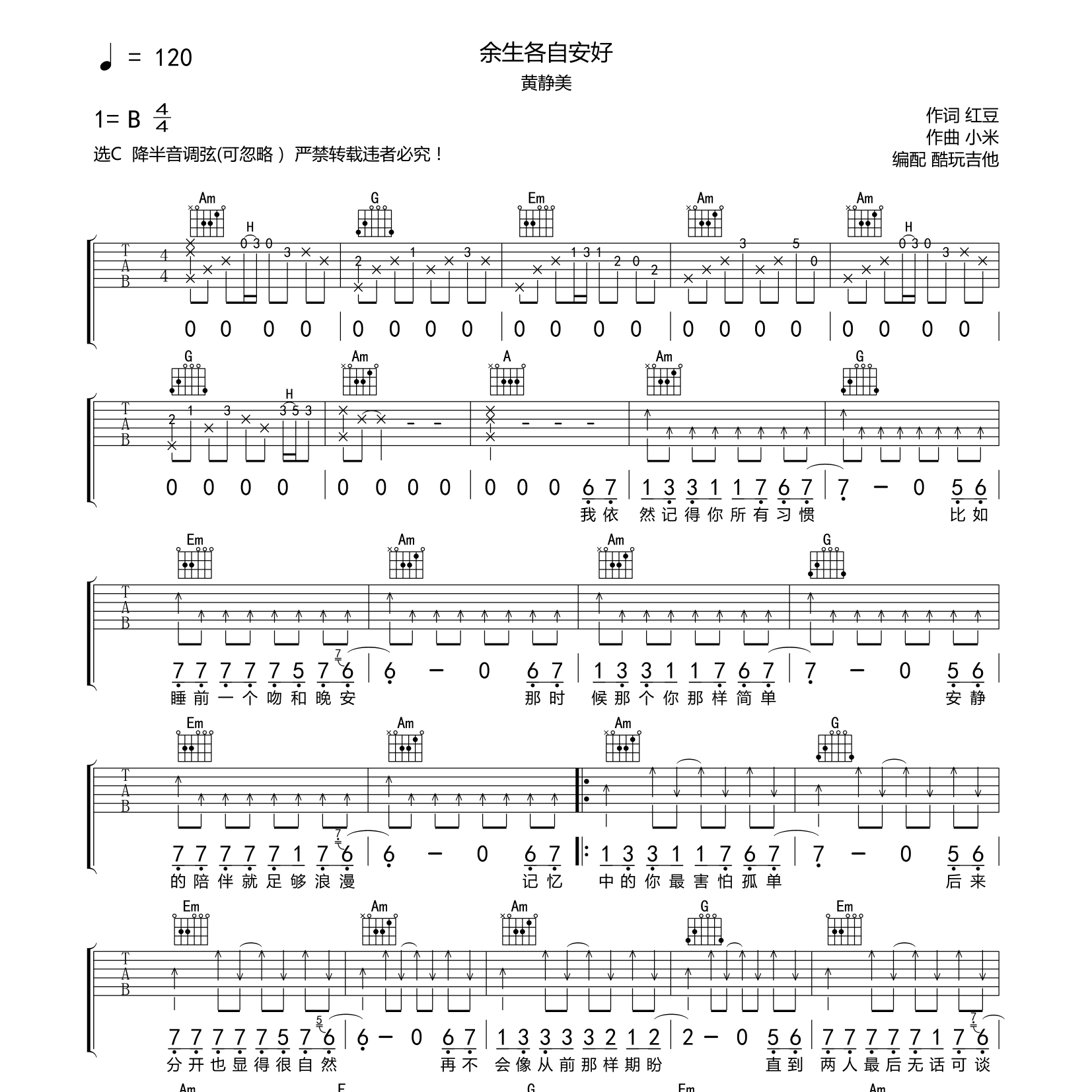 余生各自安好吉他谱-1