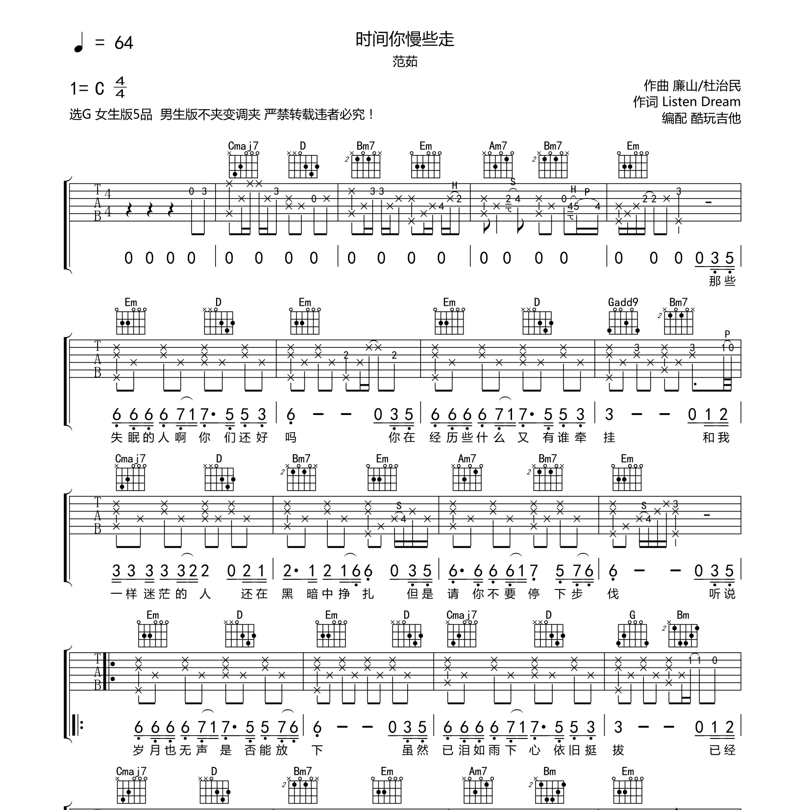 时间你慢些走吉他谱-1