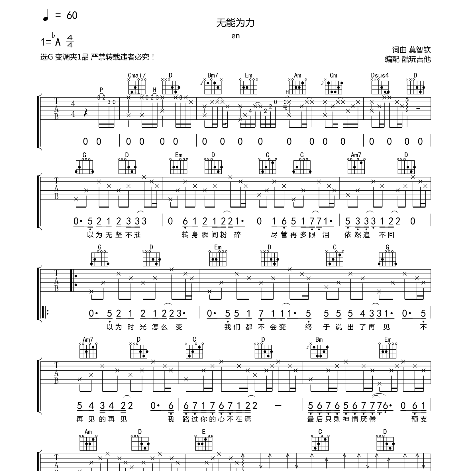 无能为力吉他谱-1