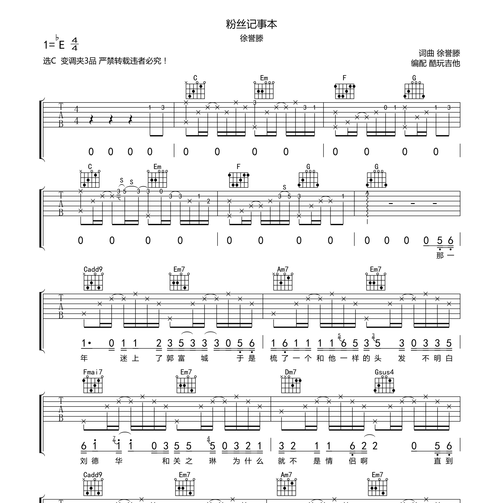 粉丝记事本吉他谱-1