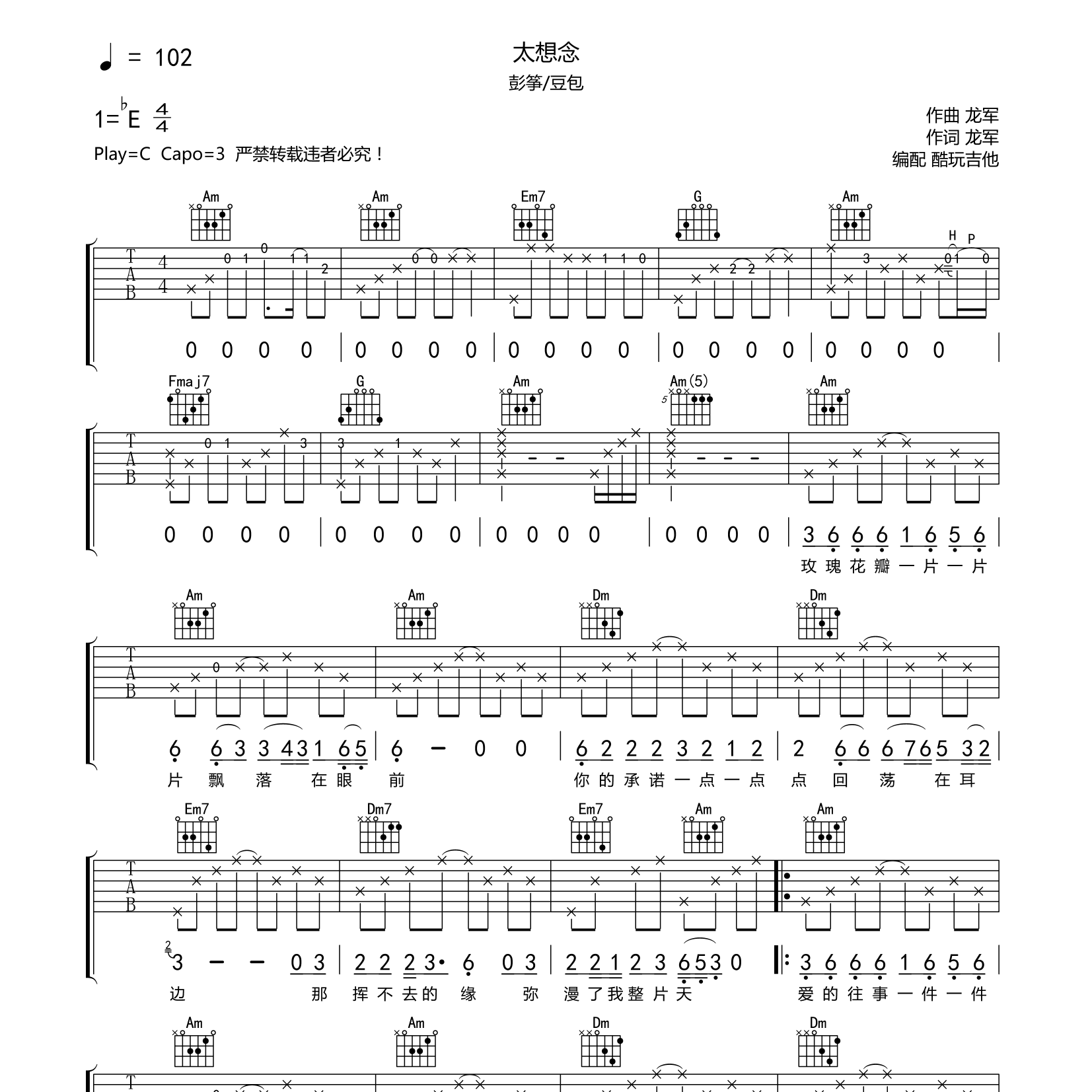 太想念吉他谱-1