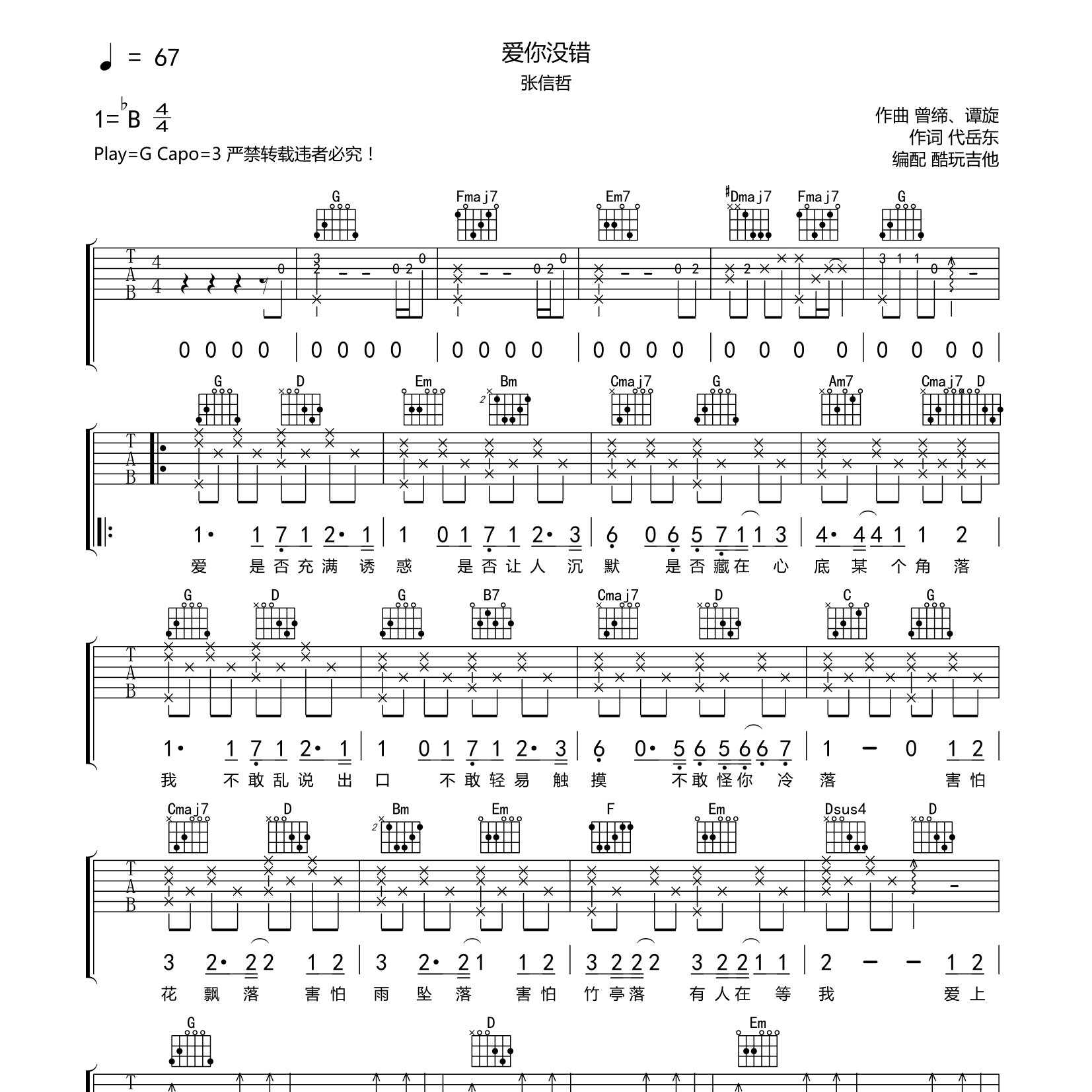 爱你没错吉他谱-1