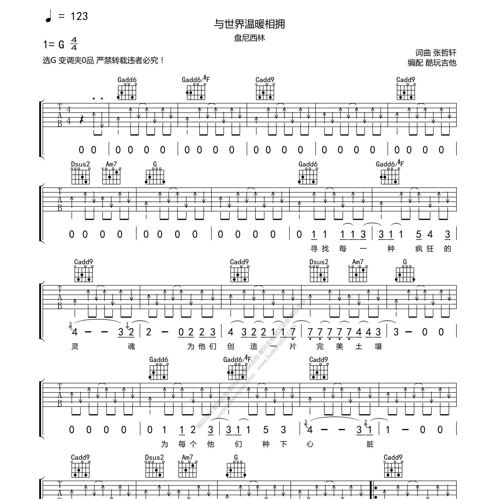 与世界温暖相拥吉他谱-1
